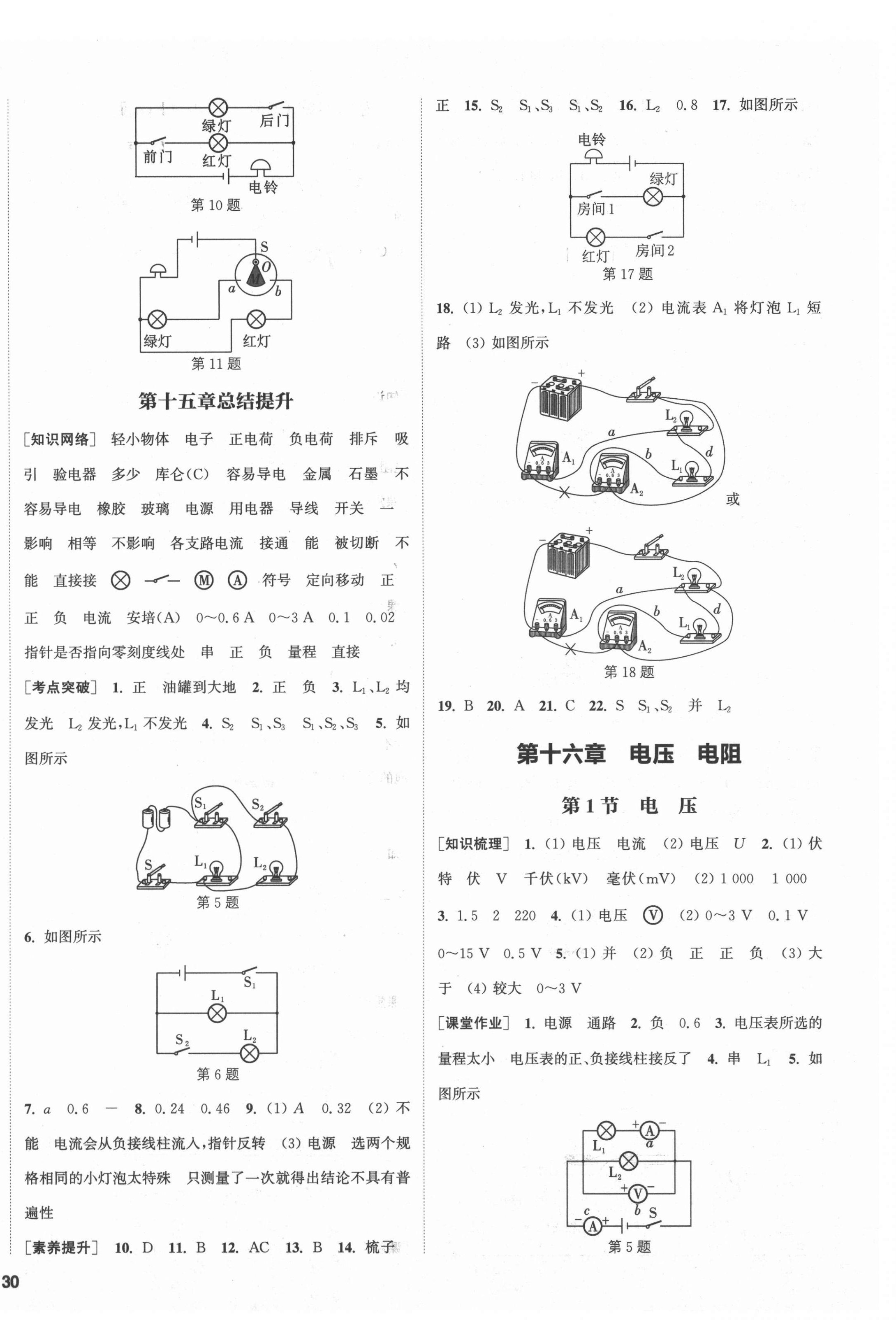 2021年通城學(xué)典課時(shí)作業(yè)本九年級物理全一冊人教版河北專版 第8頁