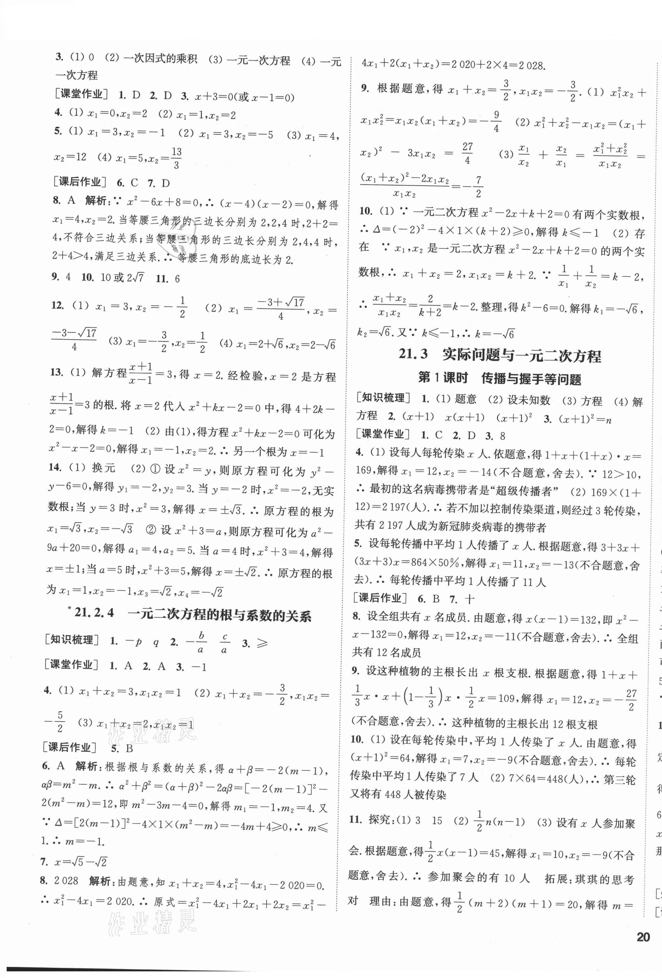 2021年通城學(xué)典課時(shí)作業(yè)本九年級(jí)數(shù)學(xué)上冊(cè)人教版河北專版 第3頁