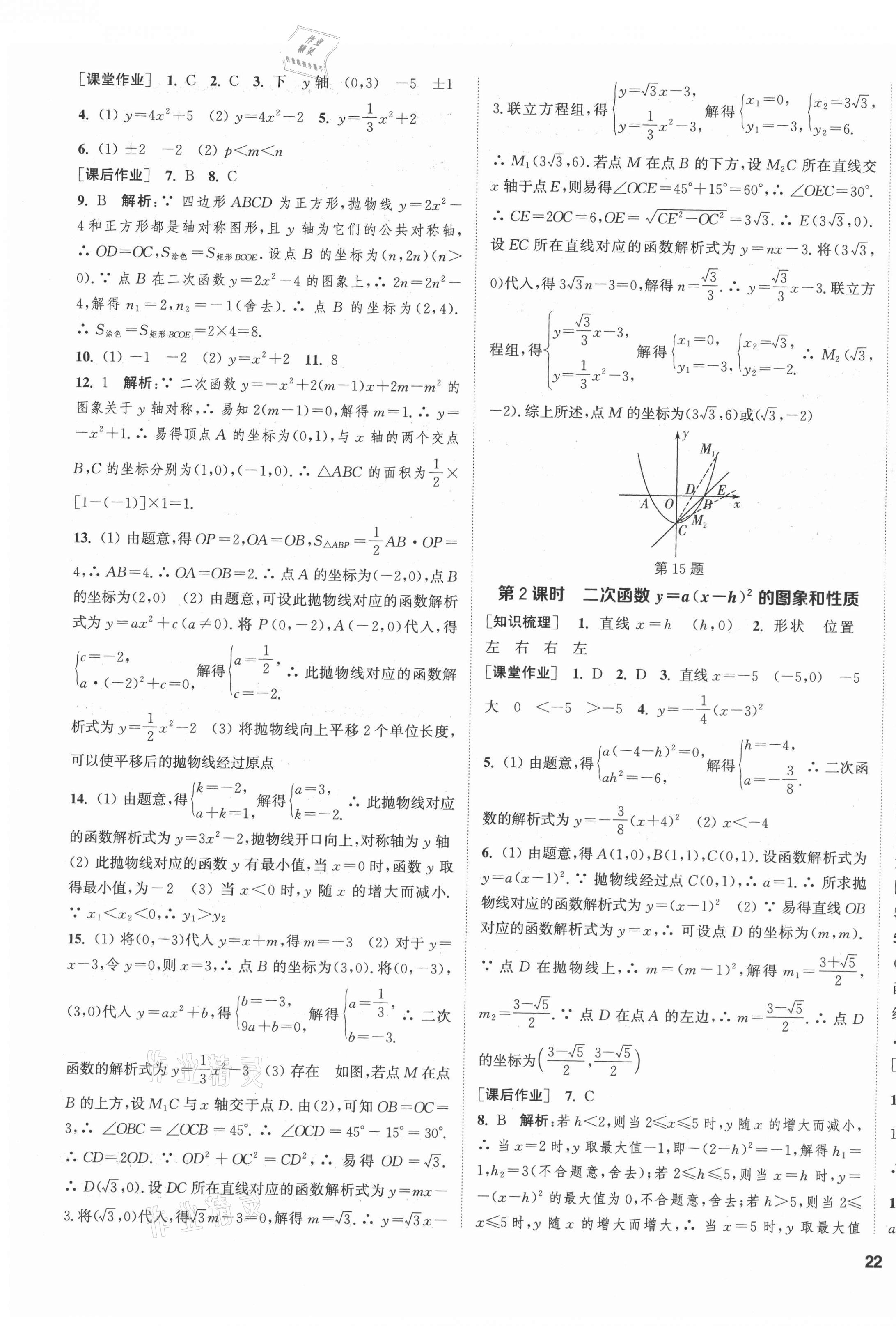 2021年通城學(xué)典課時(shí)作業(yè)本九年級數(shù)學(xué)上冊人教版河北專版 第7頁