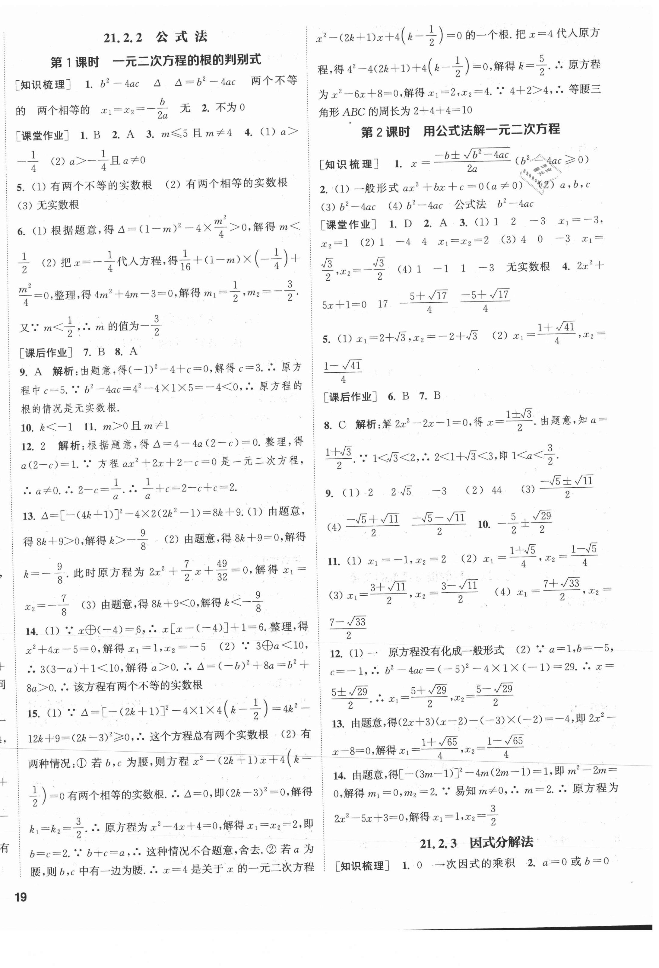 2021年通城學(xué)典課時(shí)作業(yè)本九年級數(shù)學(xué)上冊人教版河北專版 第2頁