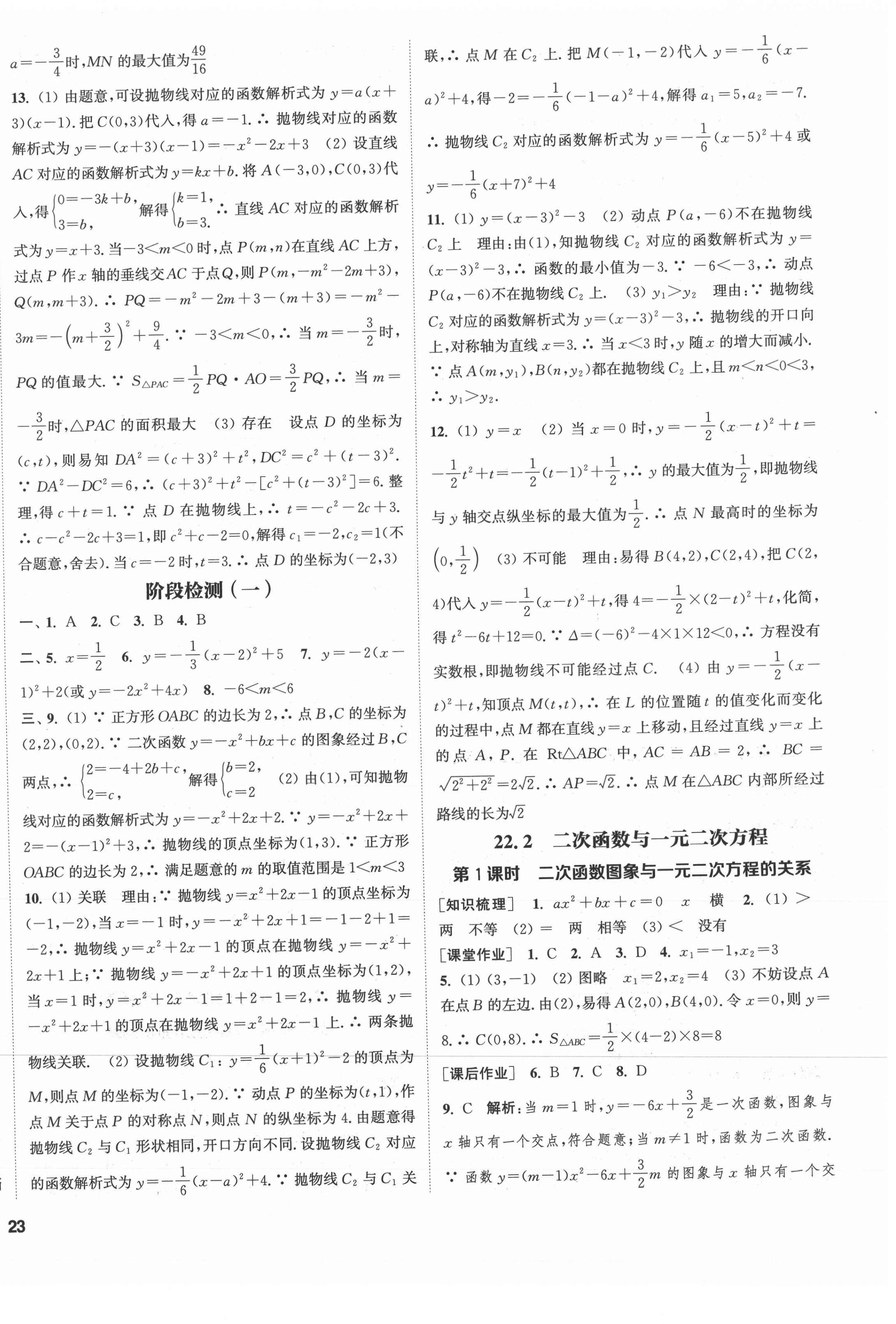 2021年通城學典課時作業(yè)本九年級數學上冊人教版河北專版 第10頁