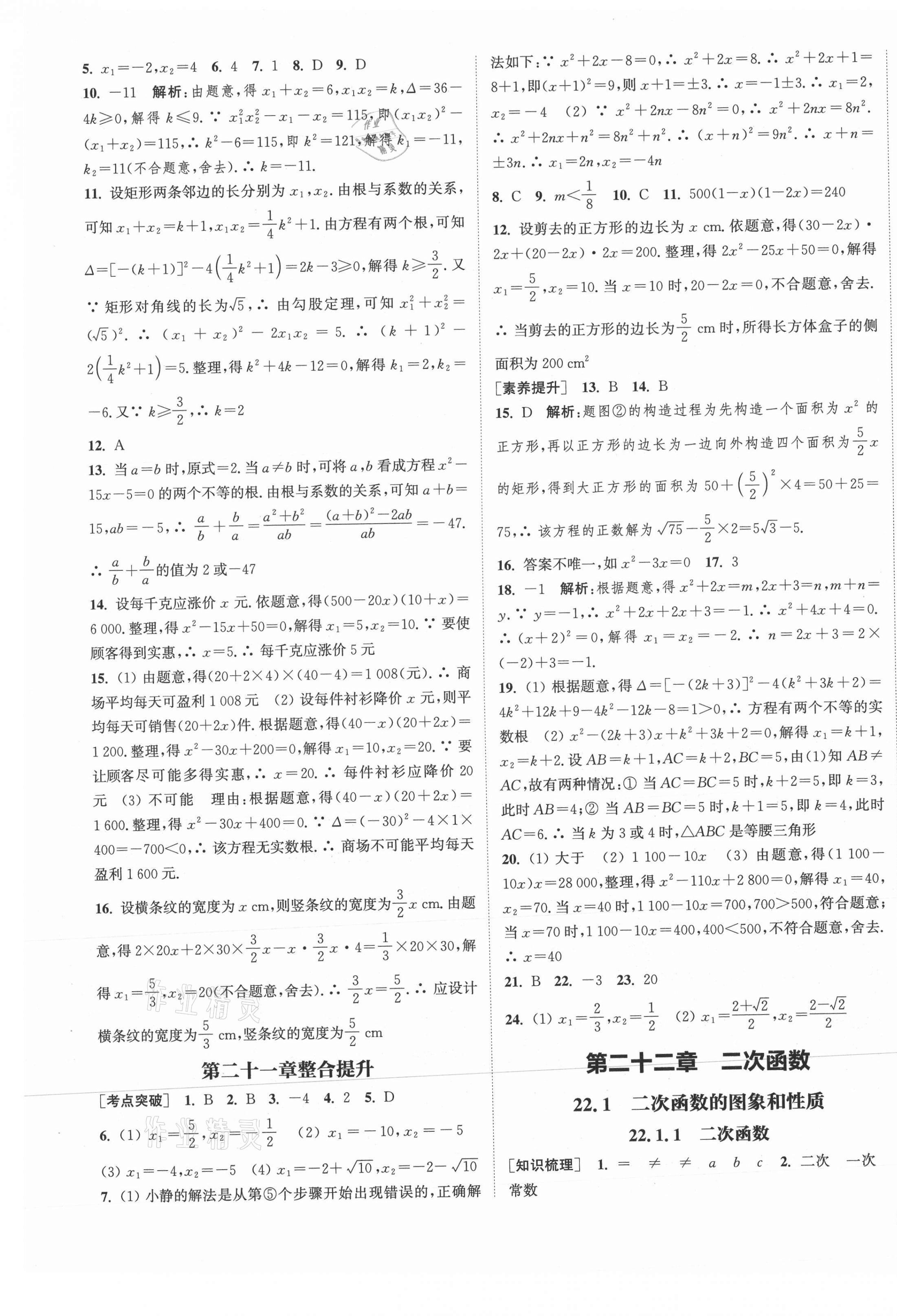 2021年通城學(xué)典課時(shí)作業(yè)本九年級(jí)數(shù)學(xué)上冊(cè)人教版河北專版 第5頁(yè)