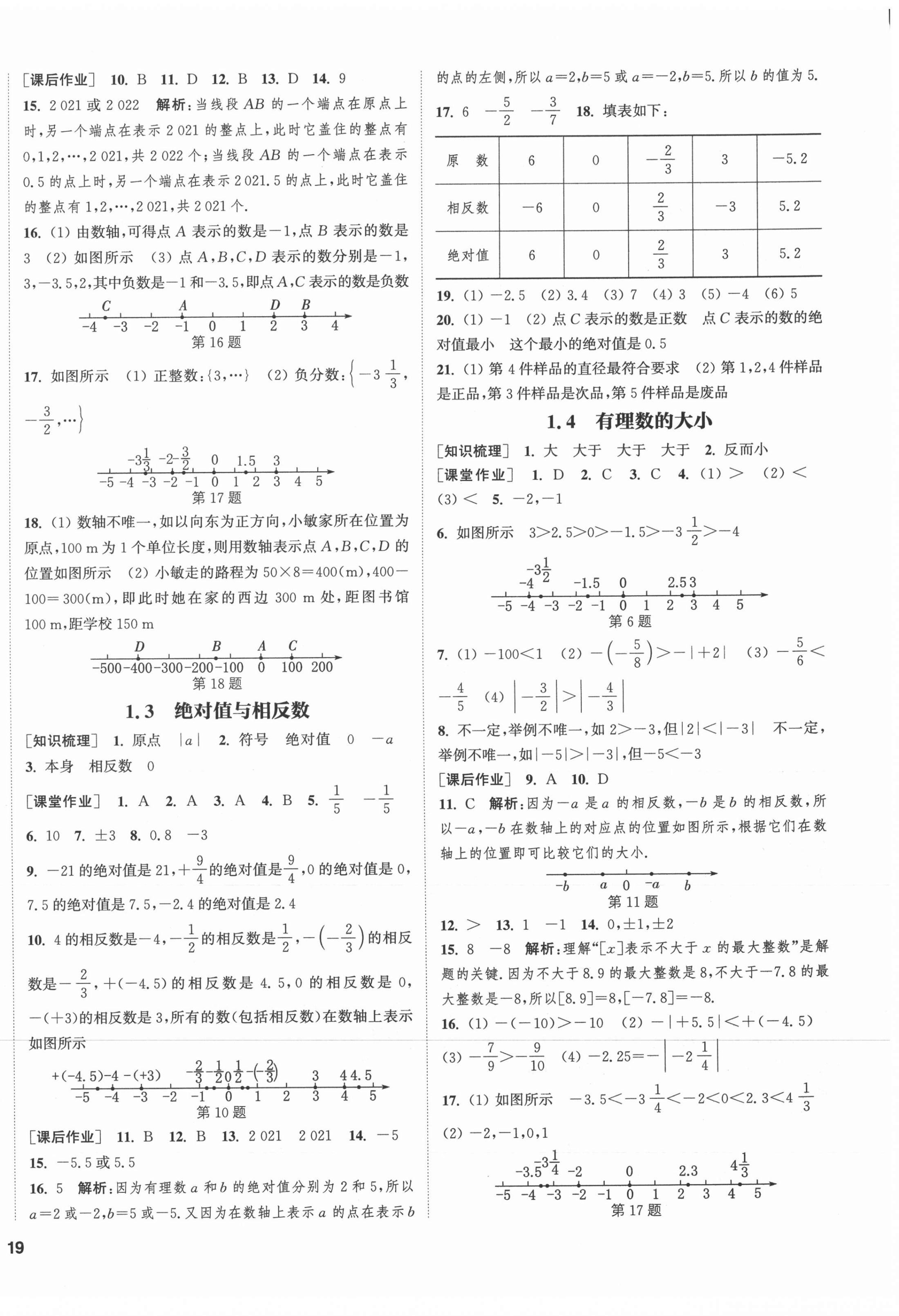 2021年通城學(xué)典課時作業(yè)本七年級數(shù)學(xué)上冊冀教版河北專用 第2頁