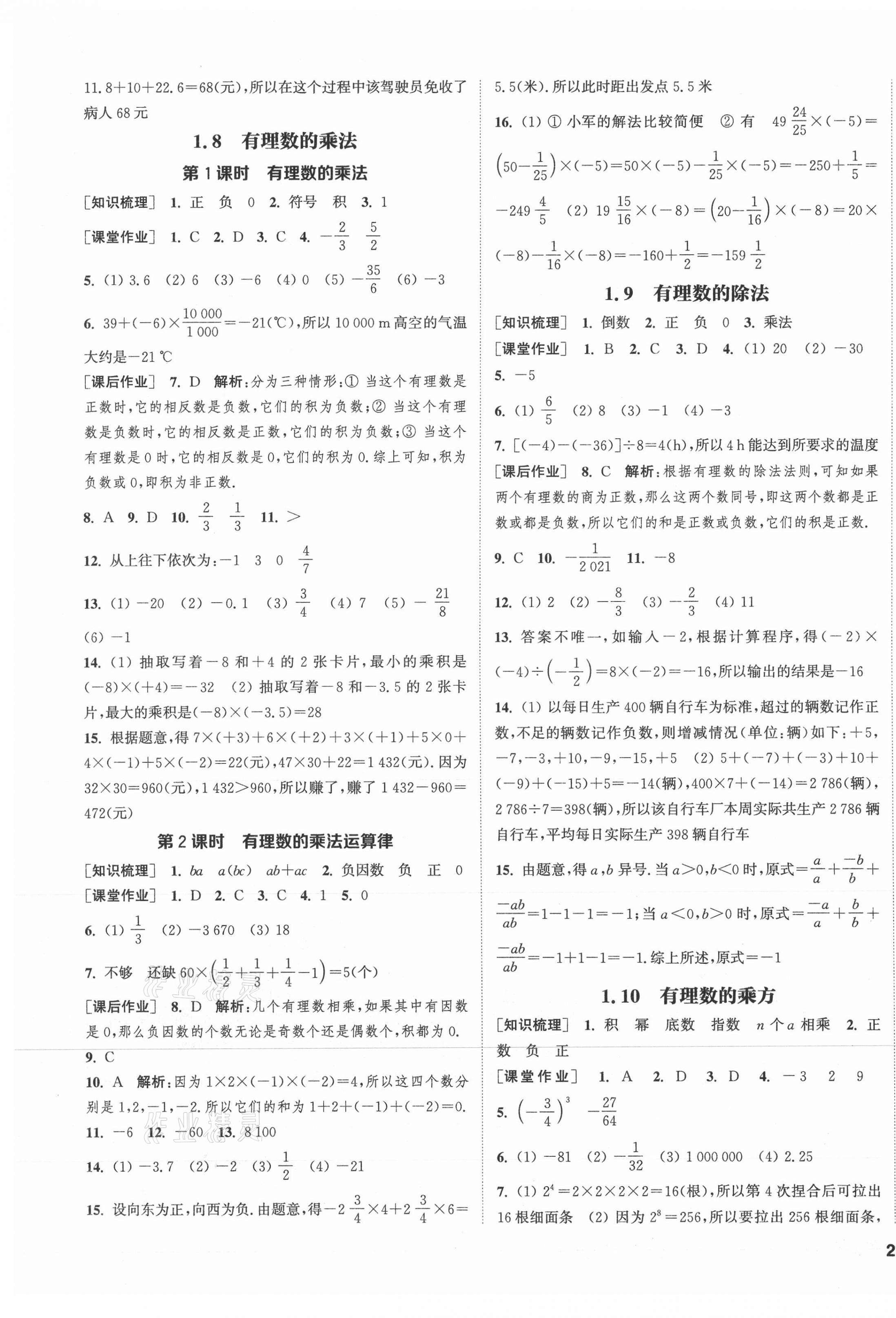 2021年通城學(xué)典課時(shí)作業(yè)本七年級(jí)數(shù)學(xué)上冊冀教版河北專用 第5頁