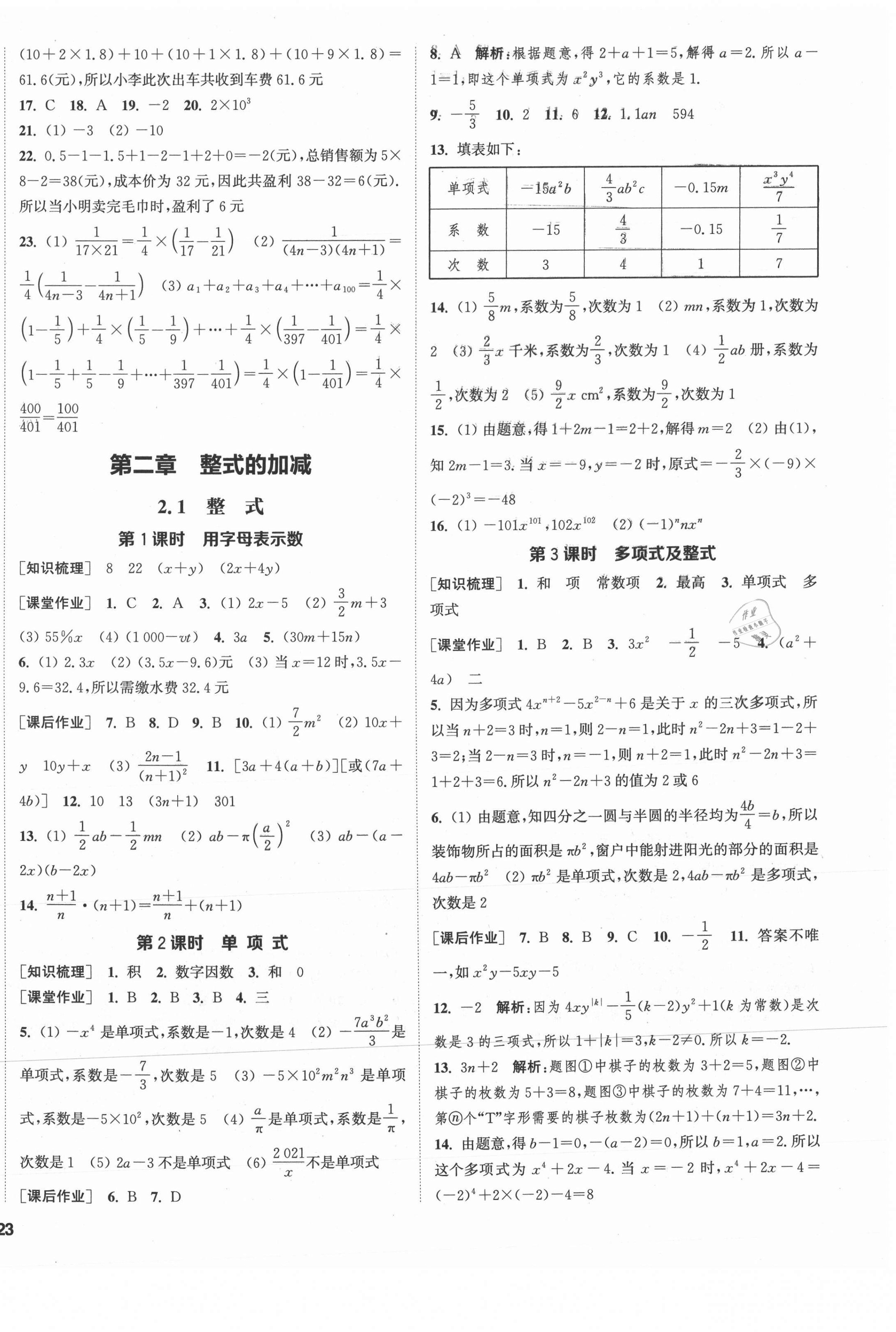 2021年通城學(xué)典課時作業(yè)本七年級數(shù)學(xué)上冊人教版河北專版 第6頁