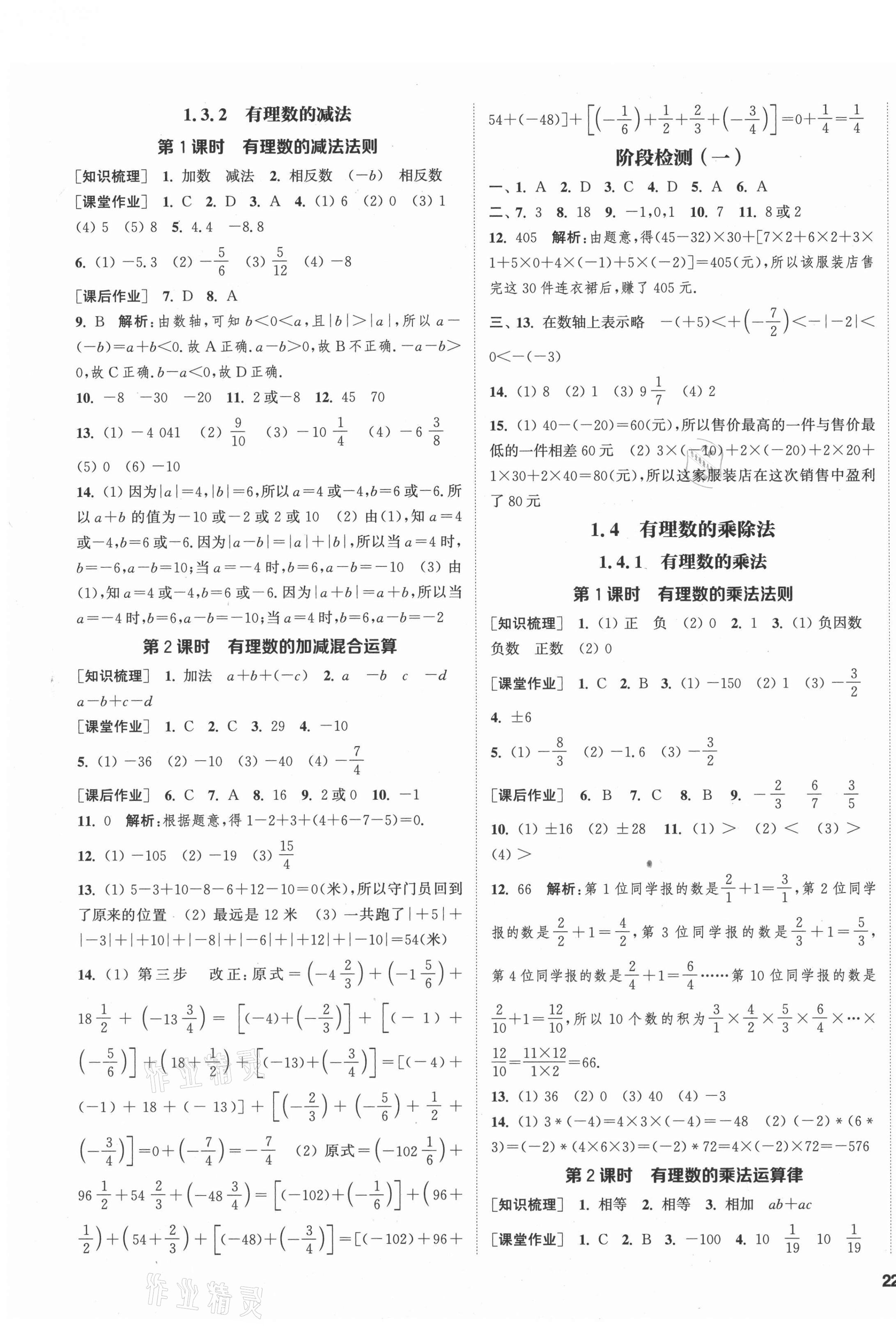 2021年通城學(xué)典課時(shí)作業(yè)本七年級(jí)數(shù)學(xué)上冊(cè)人教版河北專(zhuān)版 第3頁(yè)