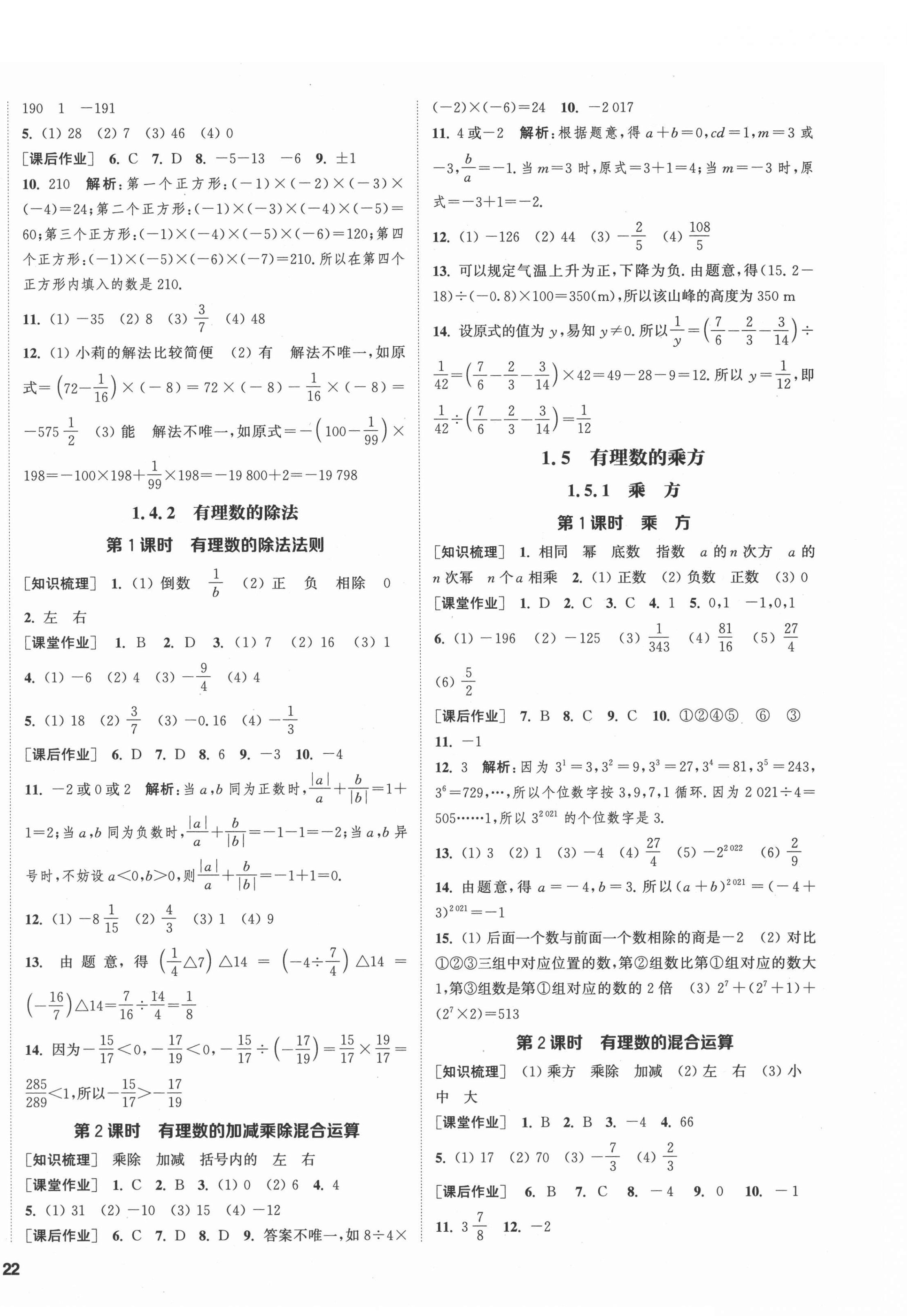 2021年通城學典課時作業(yè)本七年級數(shù)學上冊人教版河北專版 第4頁