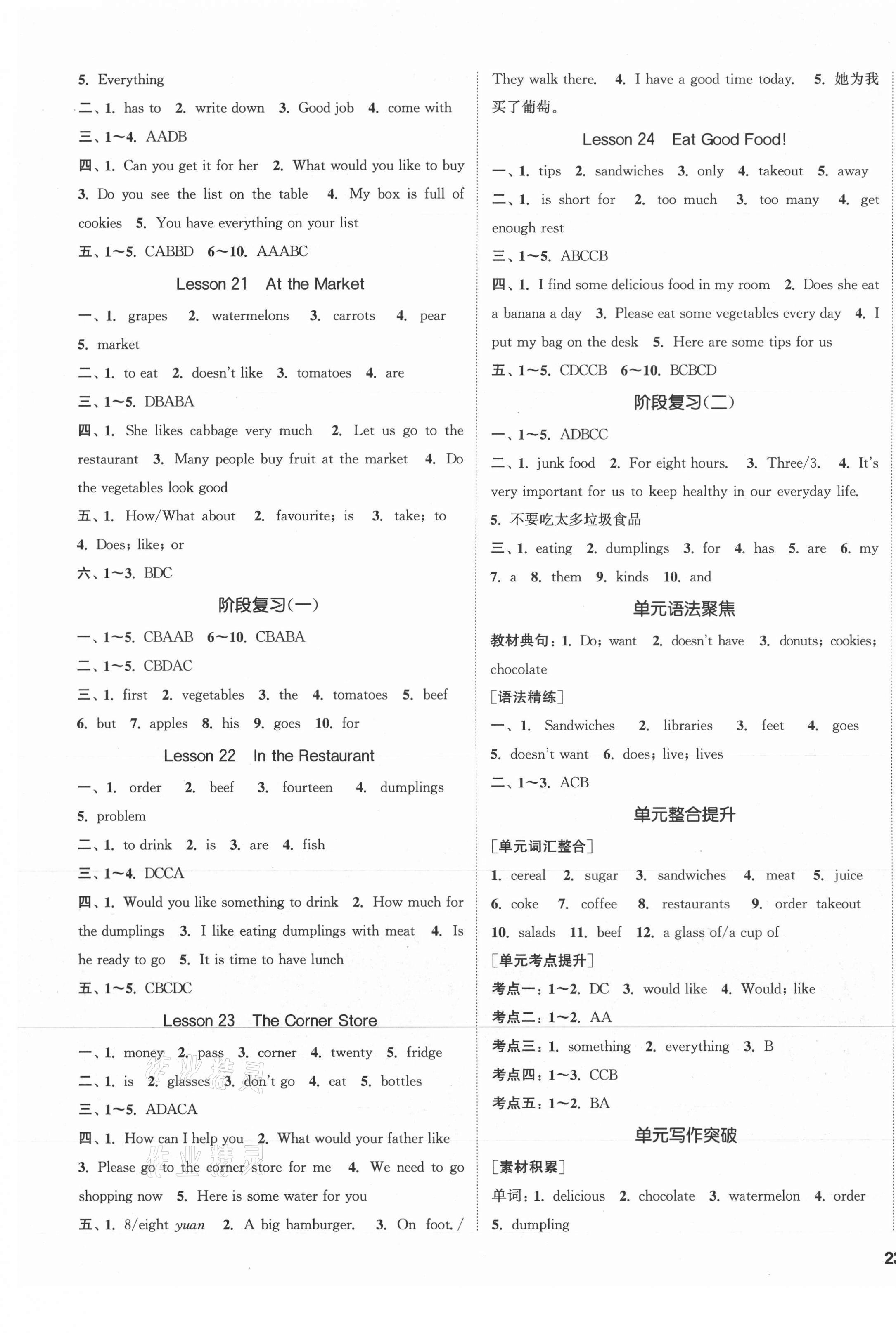 2021年通城學(xué)典課時(shí)作業(yè)本七年級(jí)英語(yǔ)上冊(cè)冀教版河北專版 第5頁(yè)