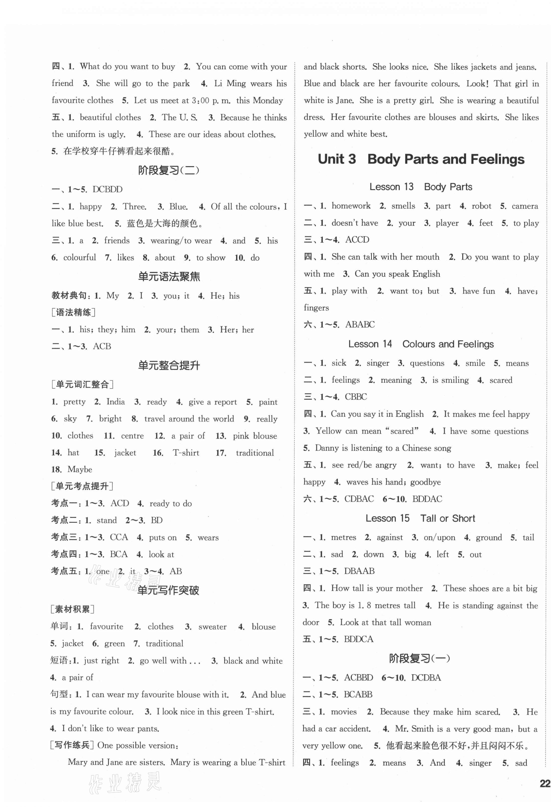 2021年通城學(xué)典課時(shí)作業(yè)本七年級英語上冊冀教版河北專版 第3頁