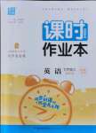 2021年通城學典課時作業(yè)本七年級英語上冊冀教版河北專版