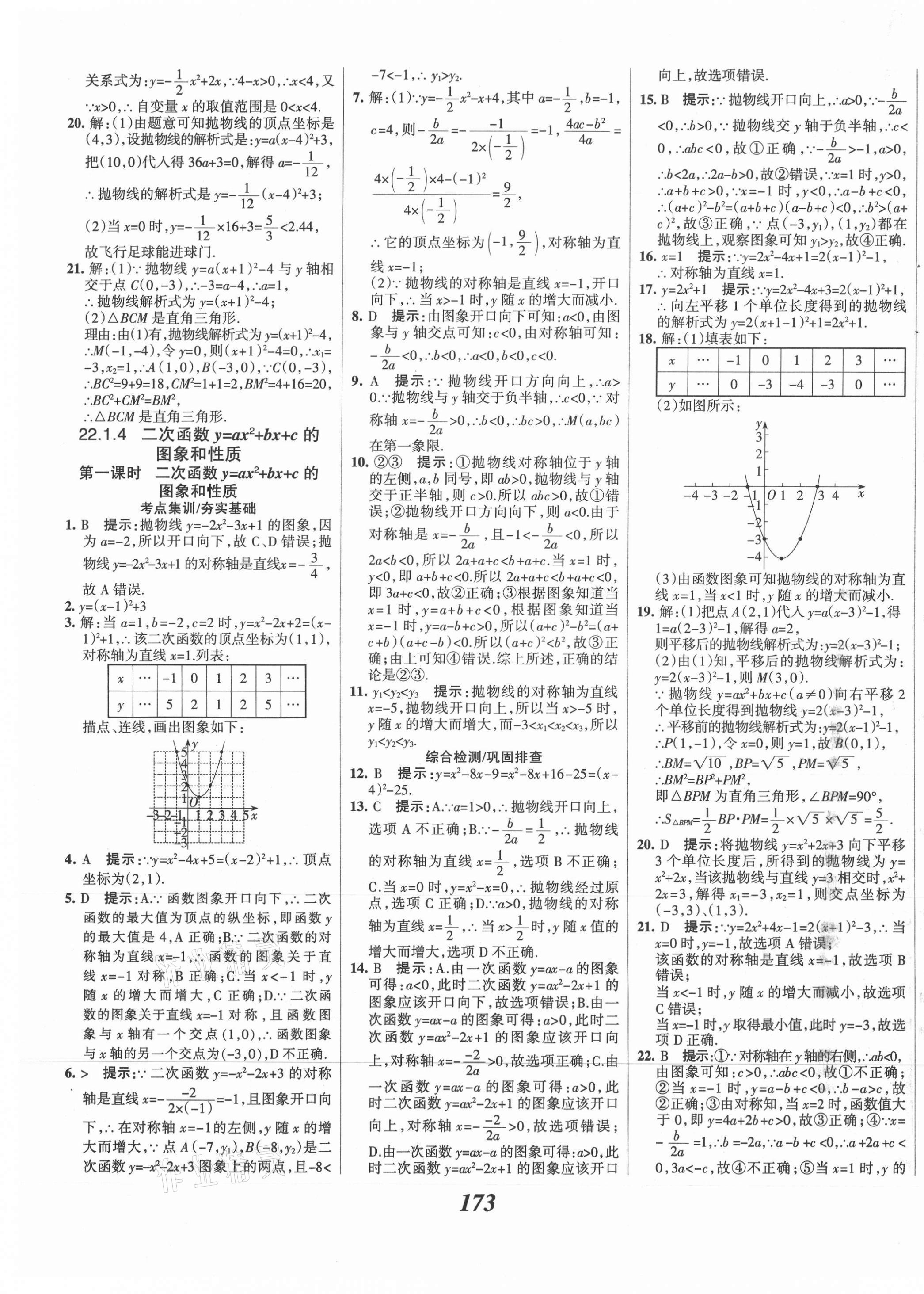 2021年全優(yōu)課堂考點(diǎn)集訓(xùn)與滿分備考九年級數(shù)學(xué)上冊人教版 第13頁