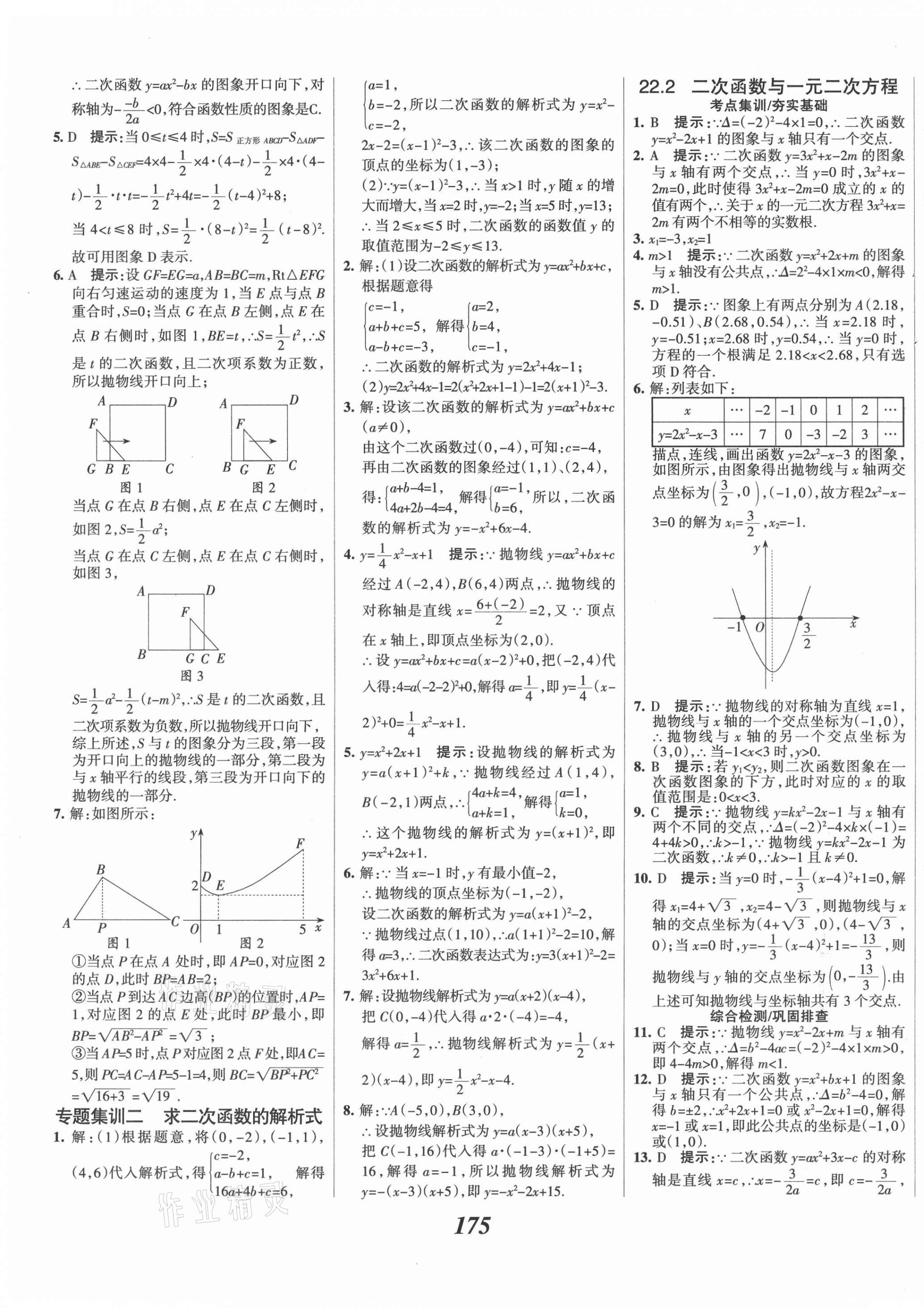 2021年全優(yōu)課堂考點(diǎn)集訓(xùn)與滿分備考九年級(jí)數(shù)學(xué)上冊(cè)人教版 第15頁