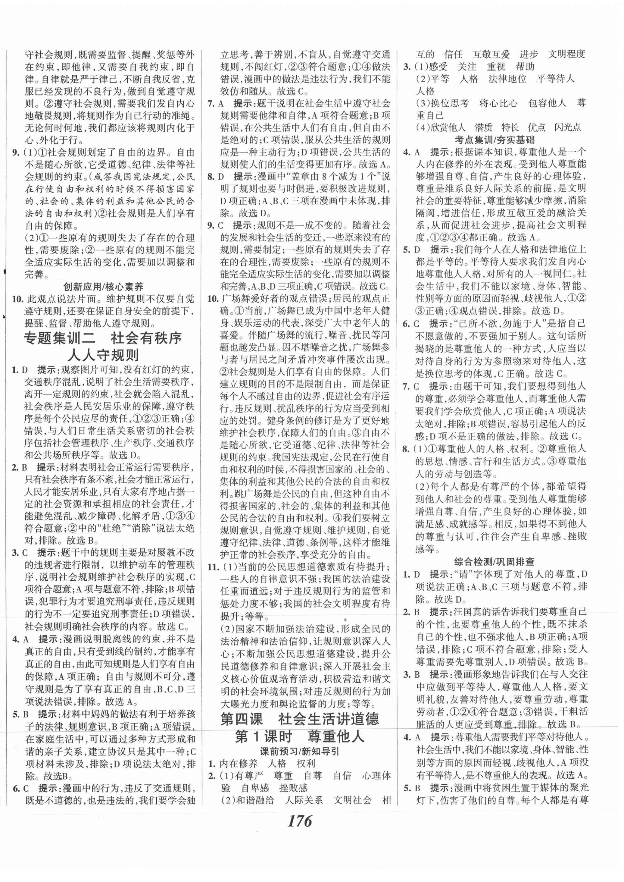 2021年全優(yōu)課堂考點集訓與滿分備考八年級道德與法治上冊人教版 第6頁