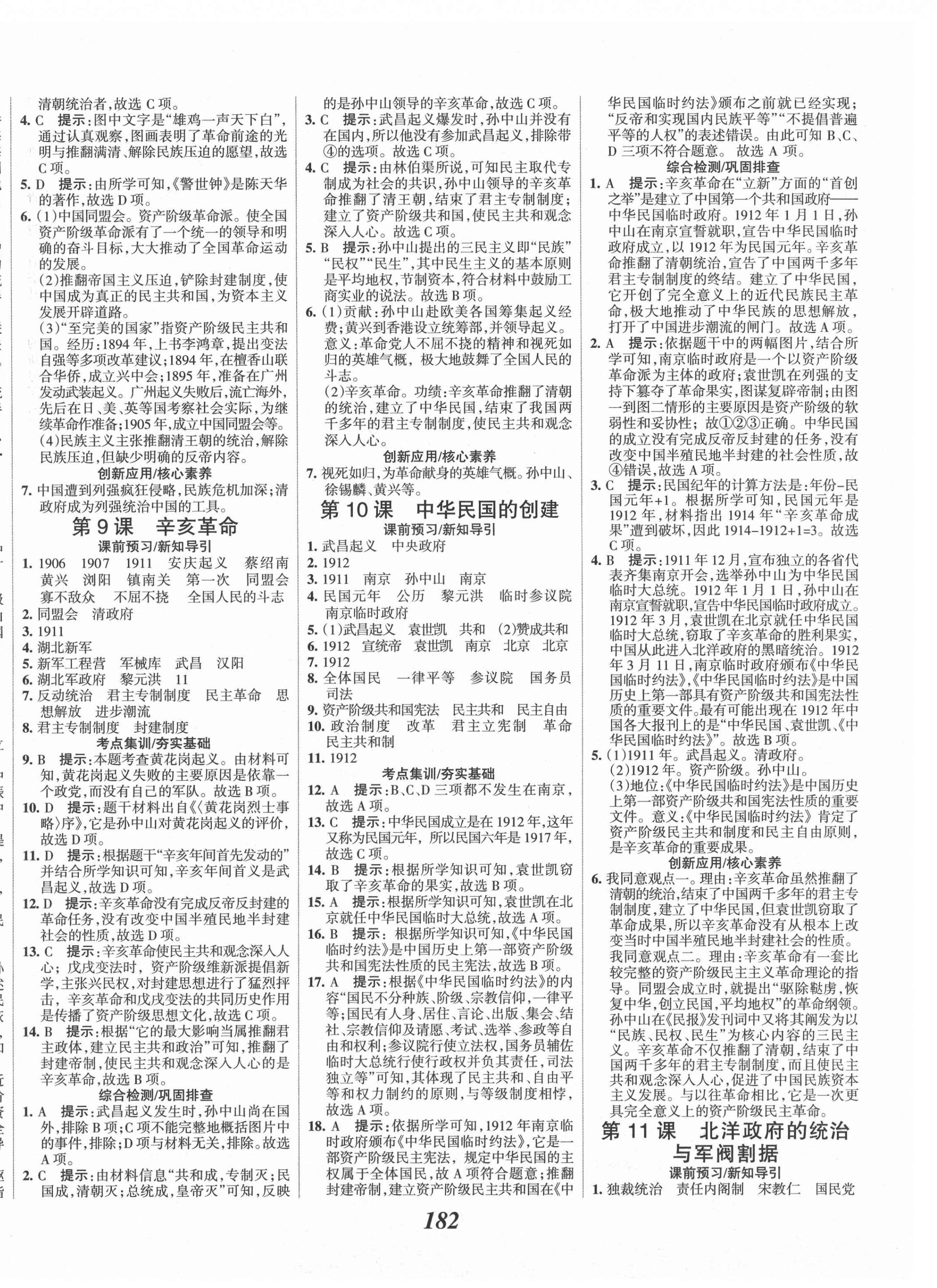 2021年全優(yōu)課堂考點(diǎn)集訓(xùn)與滿(mǎn)分備考八年級(jí)歷史上冊(cè)人教版 第4頁(yè)