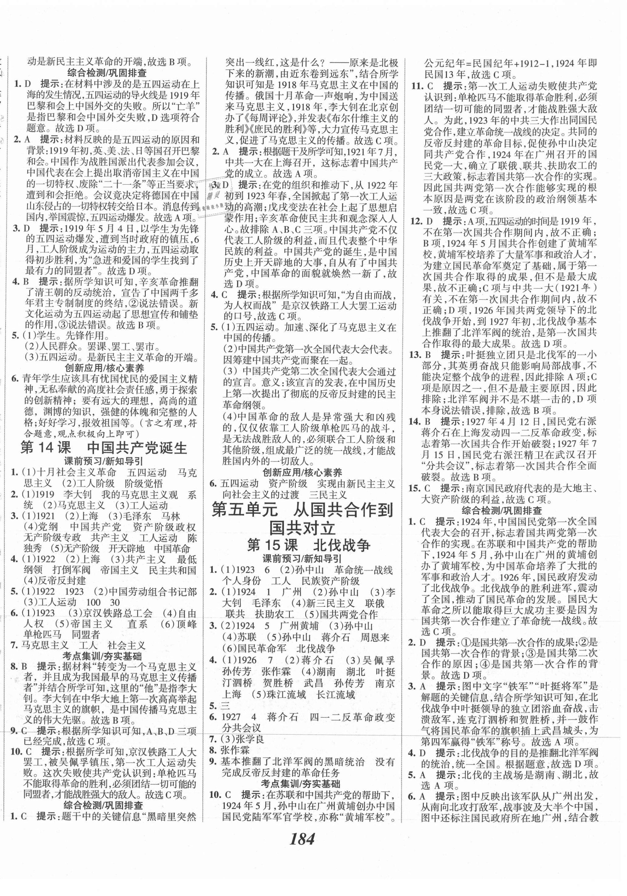 2021年全優(yōu)課堂考點(diǎn)集訓(xùn)與滿分備考八年級(jí)歷史上冊(cè)人教版 第6頁