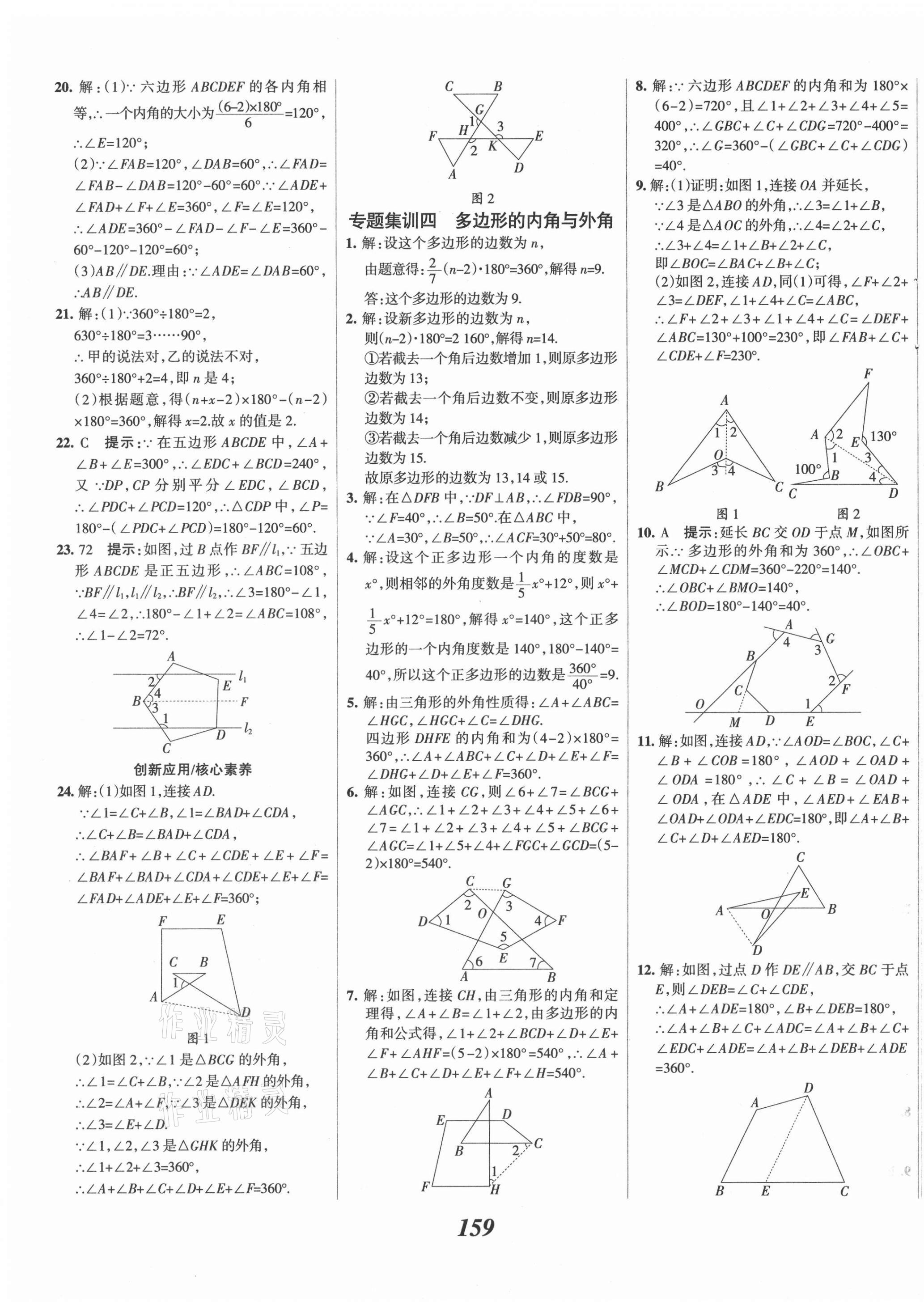 2021年全優(yōu)課堂考點(diǎn)集訓(xùn)與滿分備考八年級數(shù)學(xué)上冊人教版 第7頁