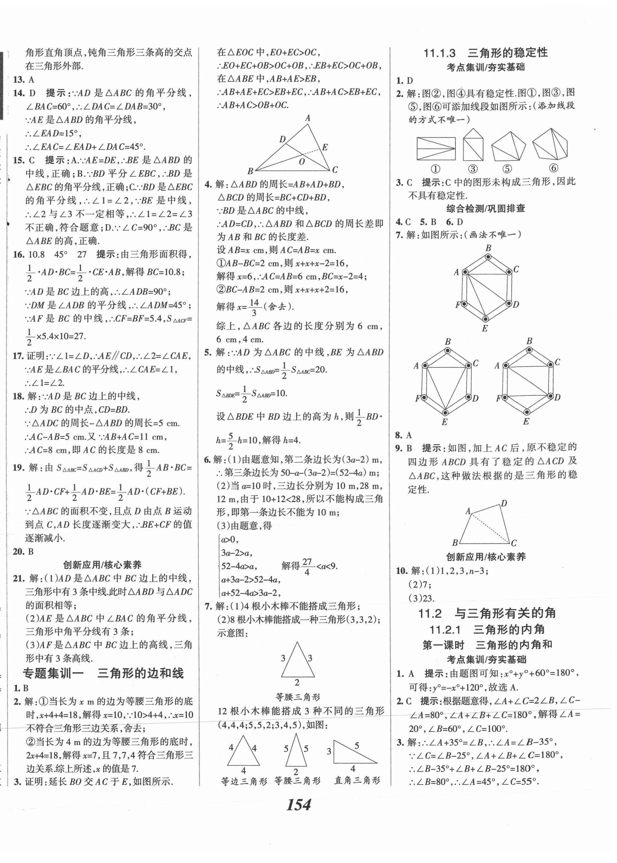 2021年全優(yōu)課堂考點集訓(xùn)與滿分備考八年級數(shù)學(xué)上冊人教版 第2頁