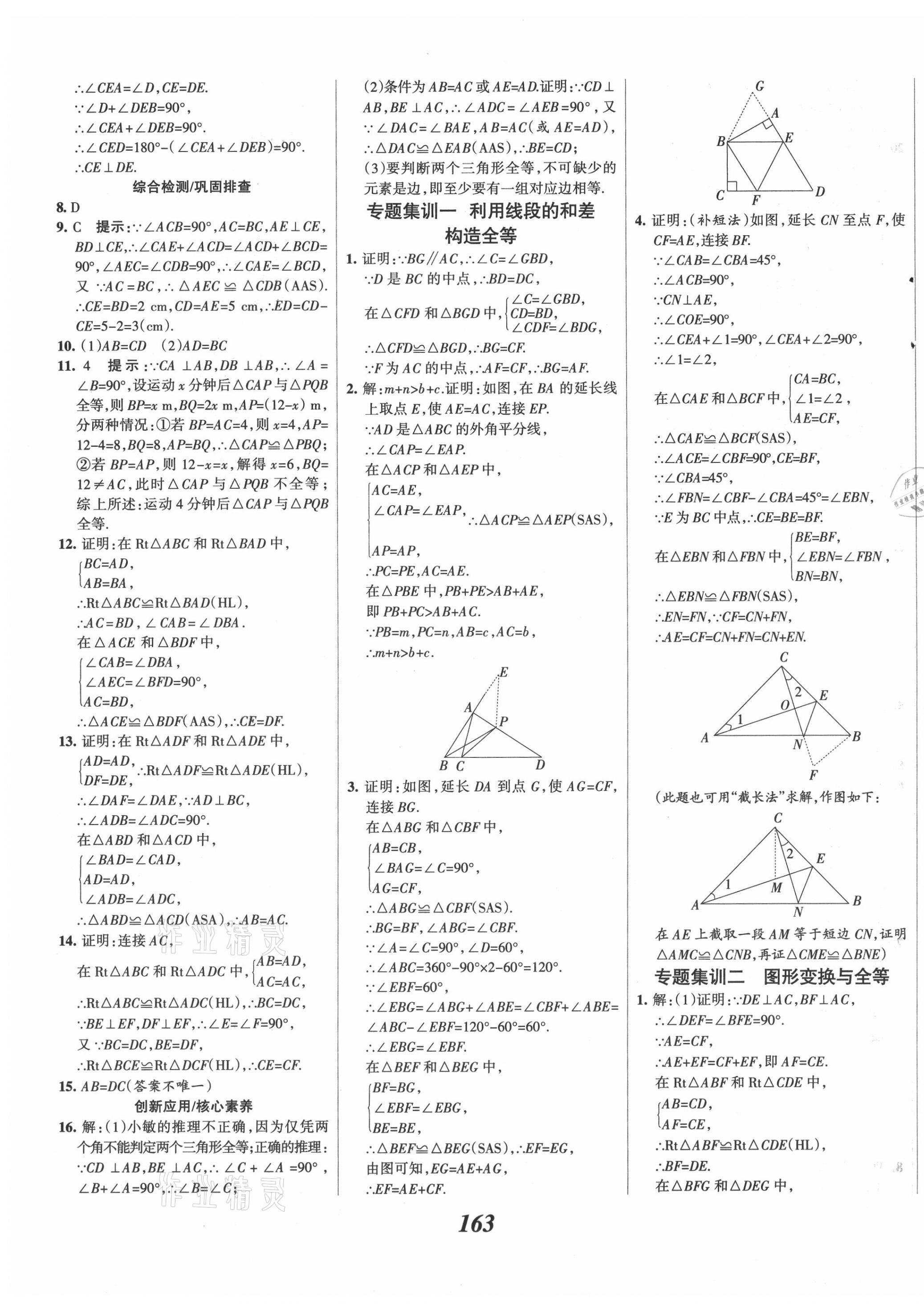 2021年全優(yōu)課堂考點集訓(xùn)與滿分備考八年級數(shù)學(xué)上冊人教版 第11頁