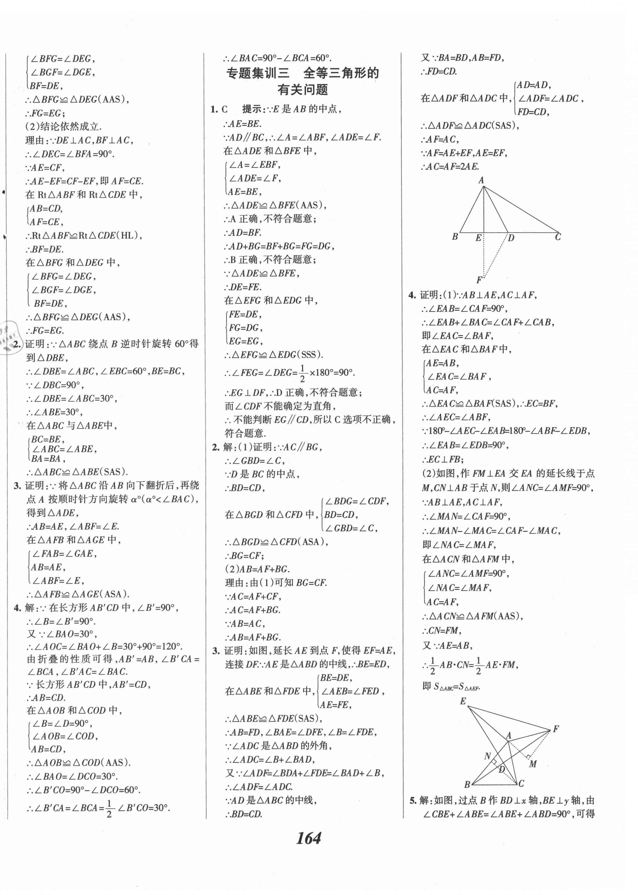 2021年全優(yōu)課堂考點集訓(xùn)與滿分備考八年級數(shù)學(xué)上冊人教版 第12頁