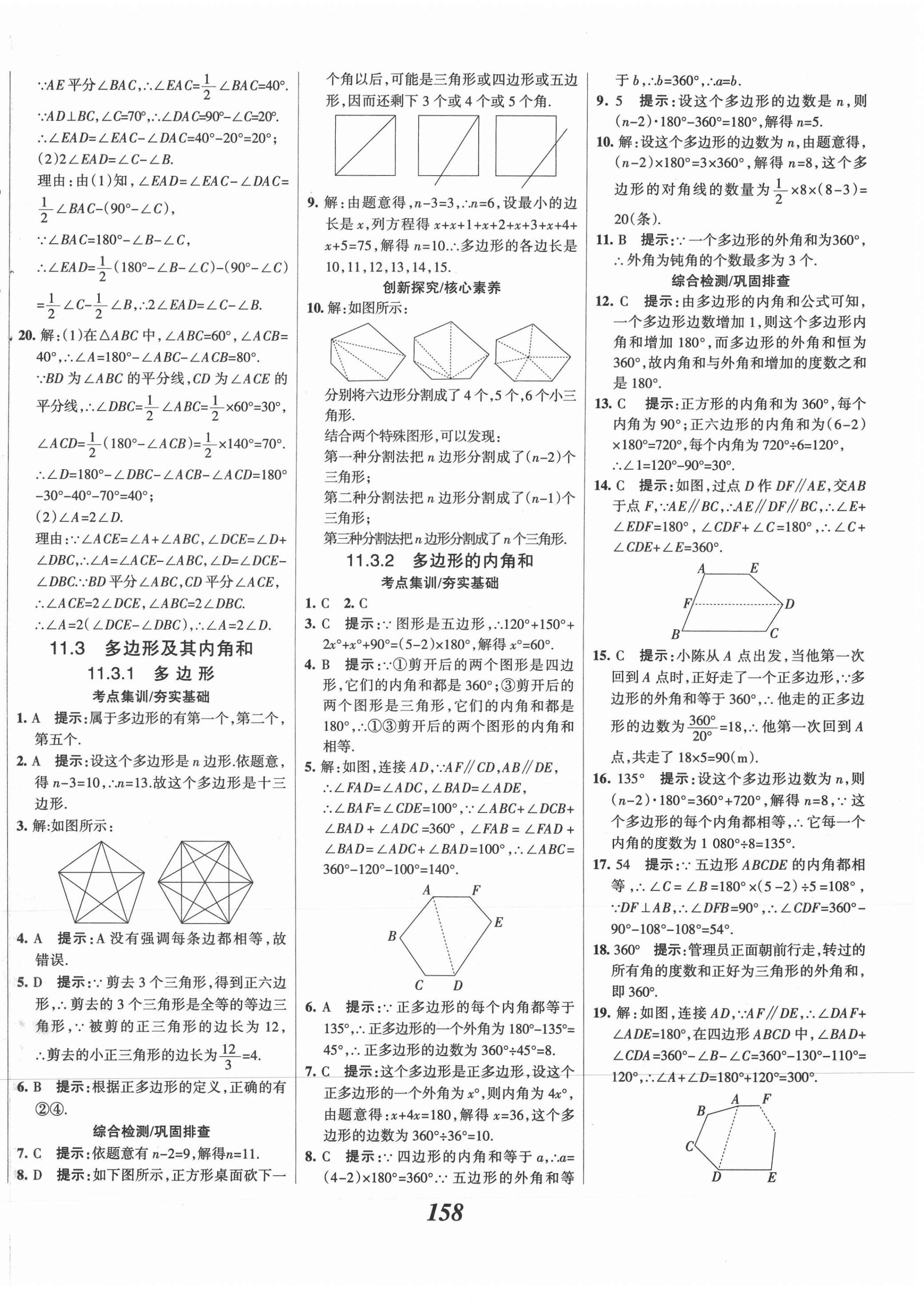 2021年全優(yōu)課堂考點(diǎn)集訓(xùn)與滿(mǎn)分備考八年級(jí)數(shù)學(xué)上冊(cè)人教版 第6頁(yè)