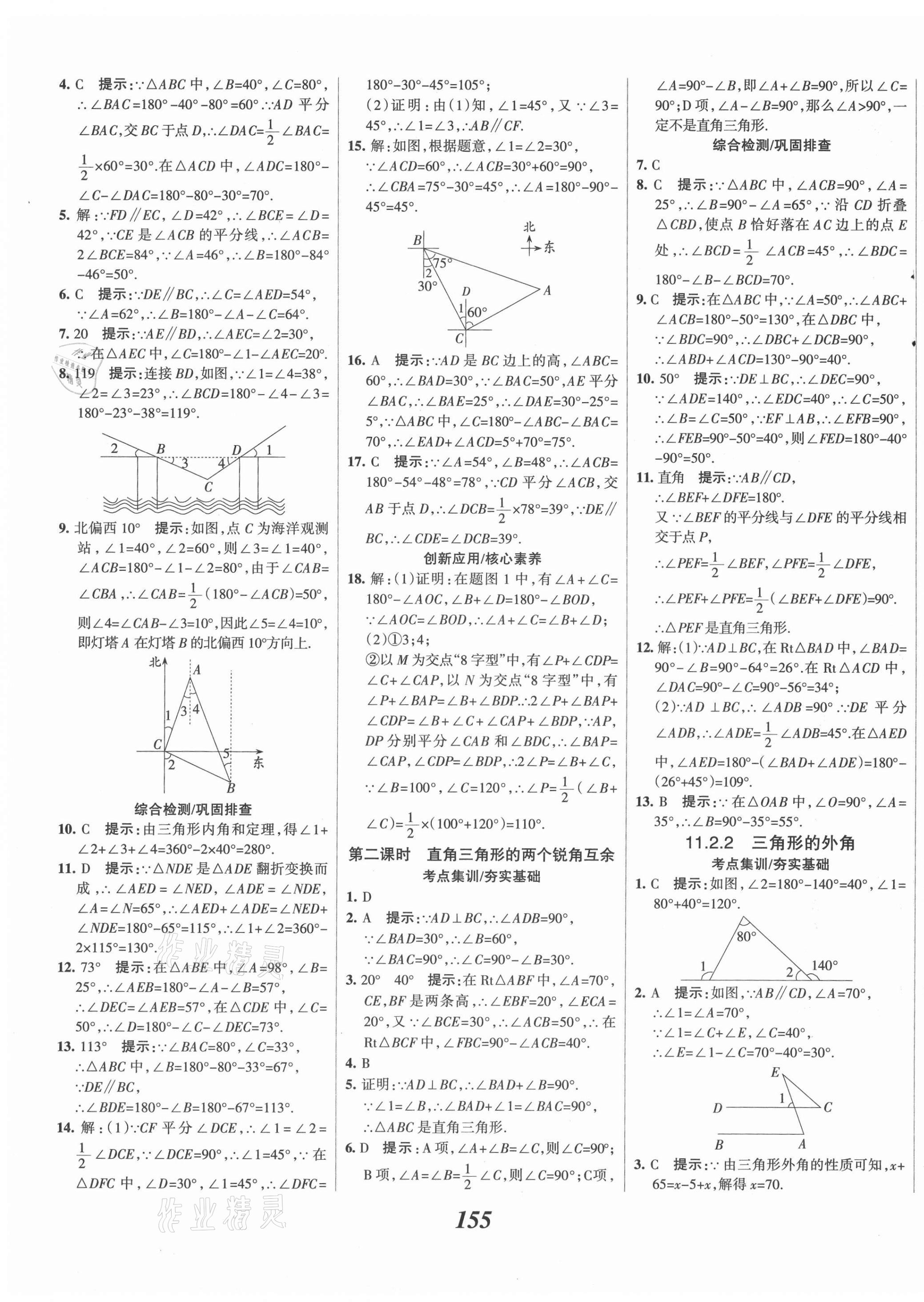 2021年全優(yōu)課堂考點(diǎn)集訓(xùn)與滿分備考八年級數(shù)學(xué)上冊人教版 第3頁