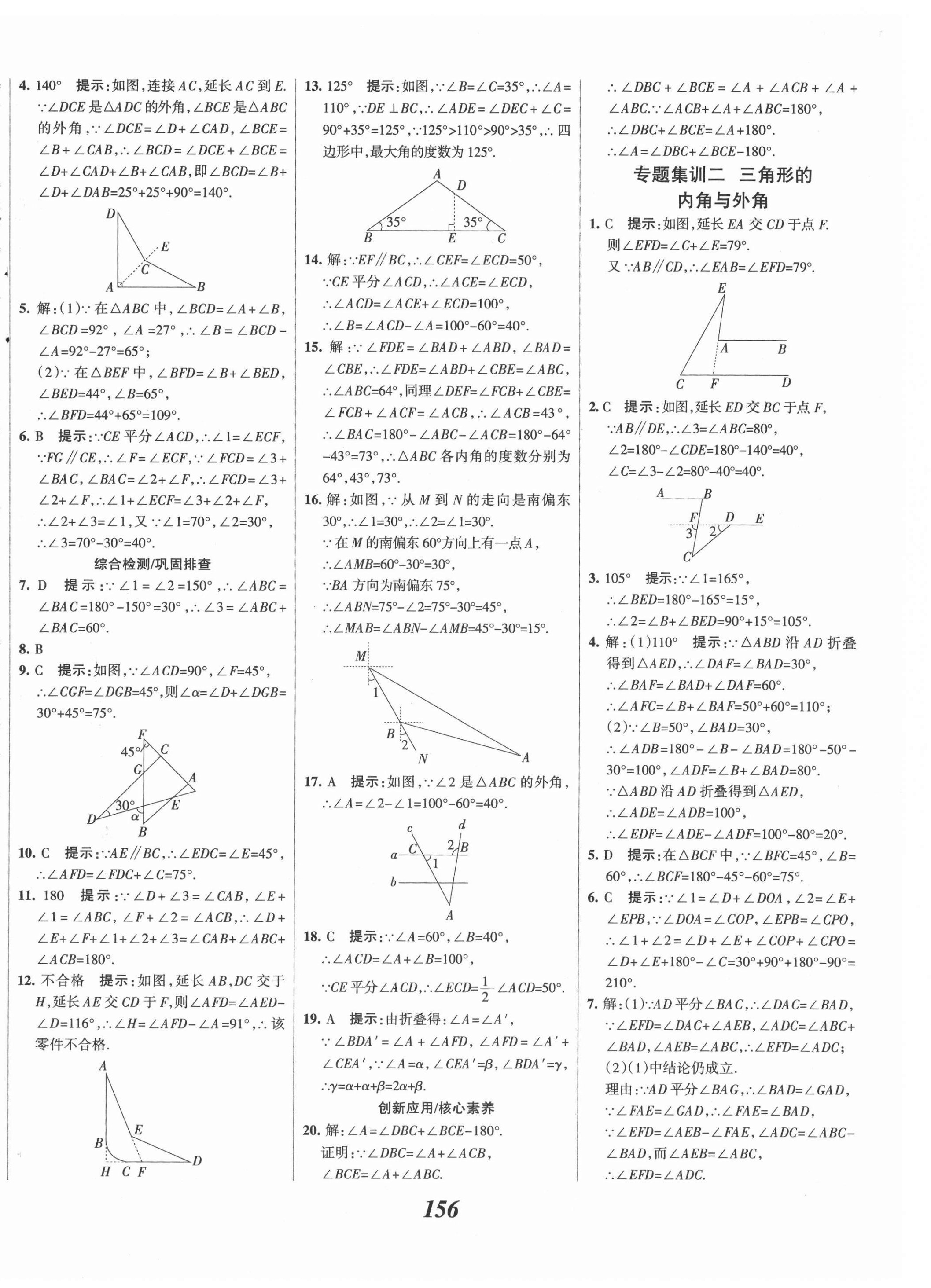 2021年全優(yōu)課堂考點(diǎn)集訓(xùn)與滿分備考八年級(jí)數(shù)學(xué)上冊(cè)人教版 第4頁(yè)