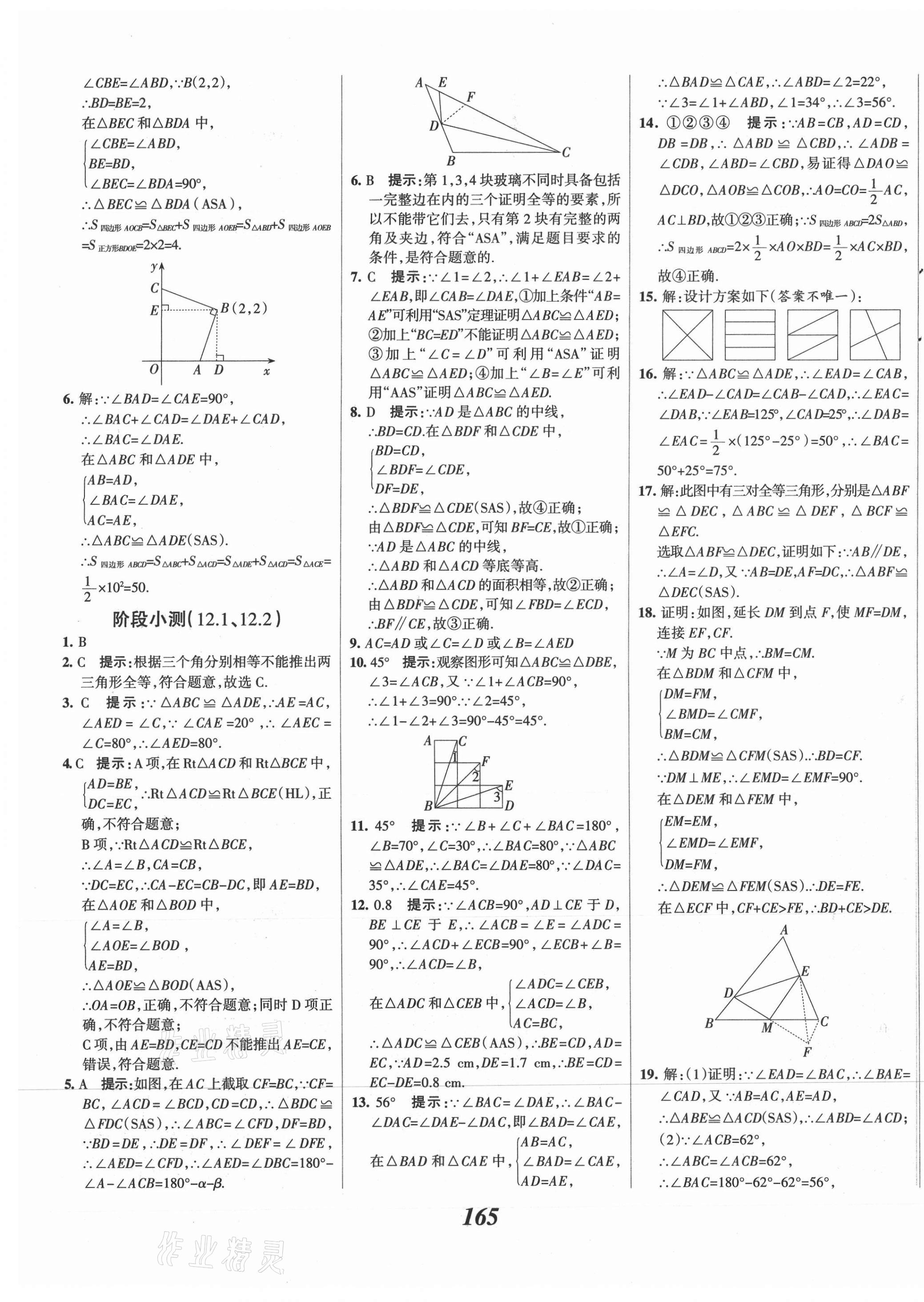 2021年全優(yōu)課堂考點集訓與滿分備考八年級數(shù)學上冊人教版 第13頁