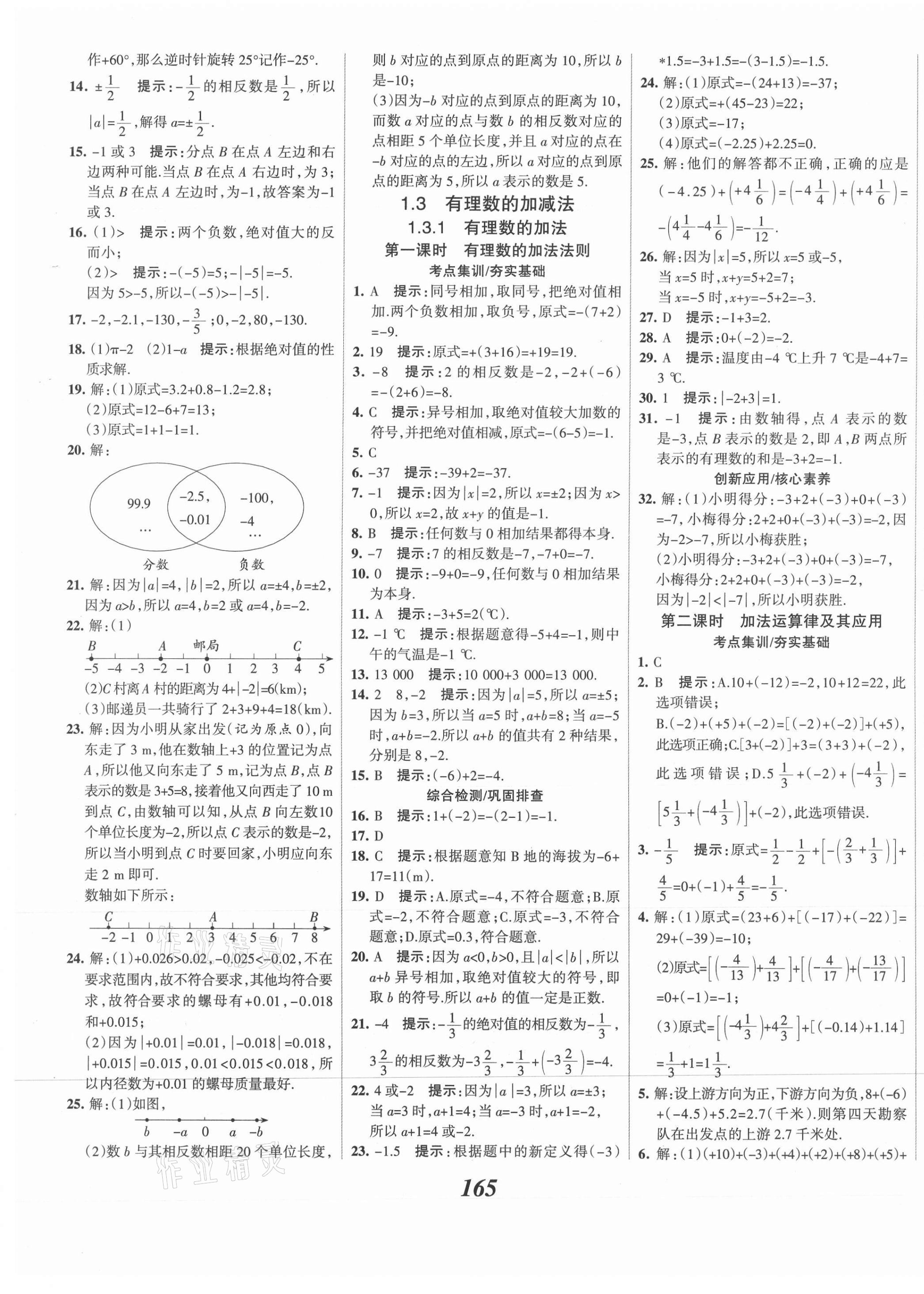 2021年全优课堂考点集训与满分备考七年级数学上册人教版 第5页