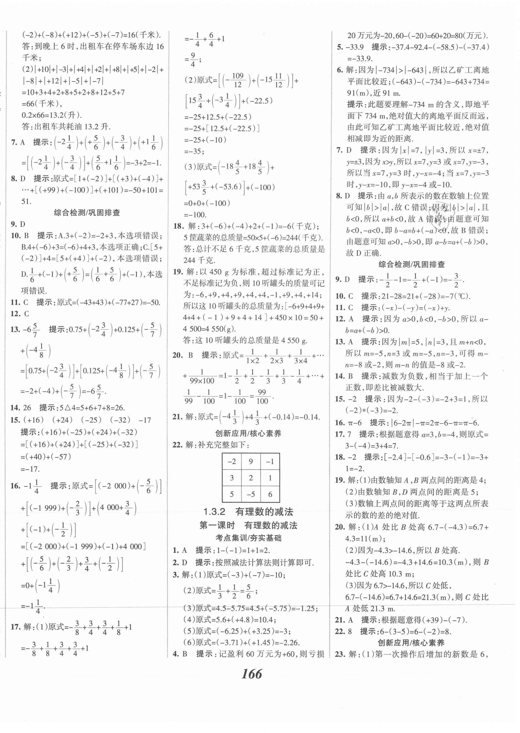 2021年全优课堂考点集训与满分备考七年级数学上册人教版 第6页