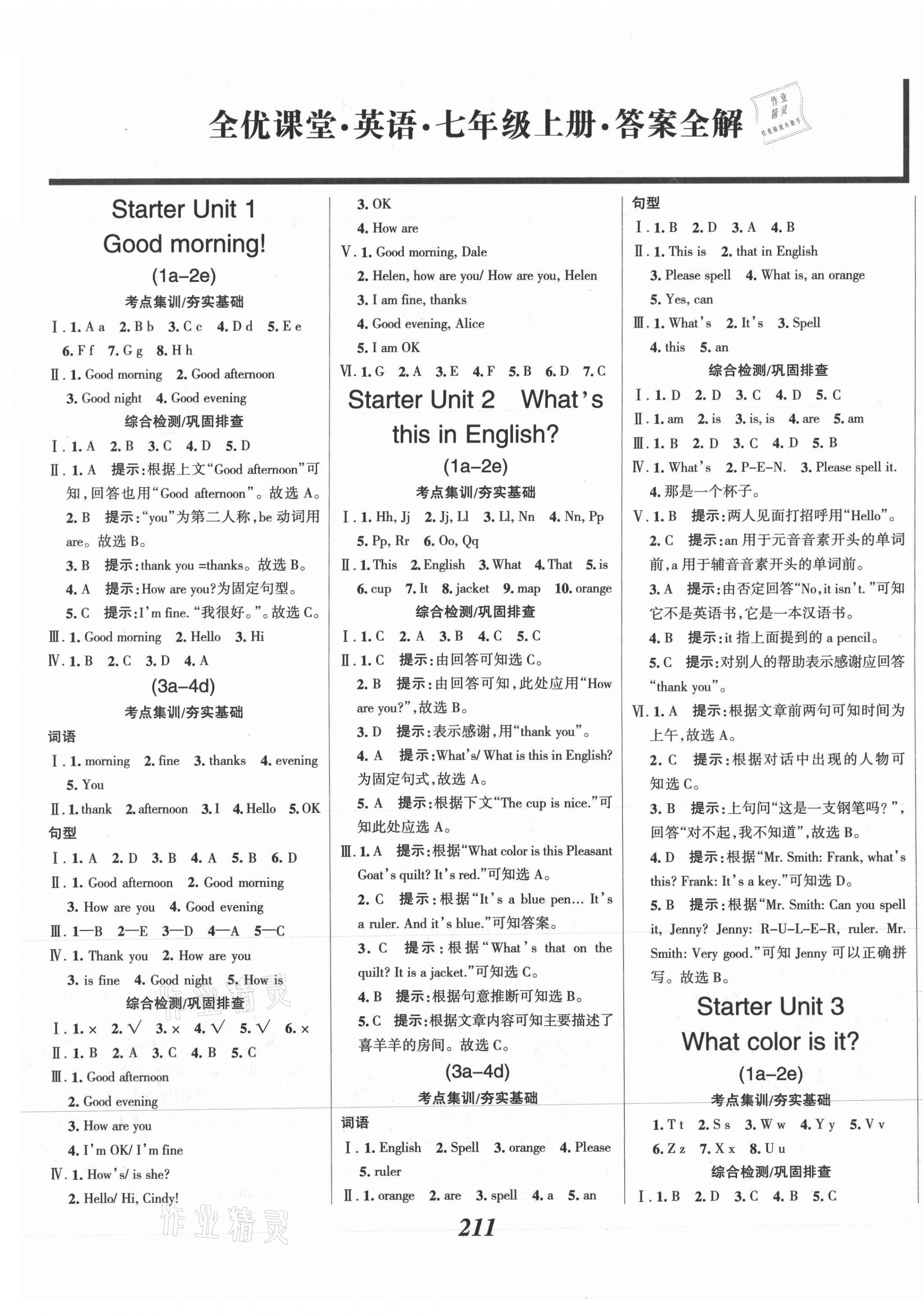 2021年全優(yōu)課堂考點集訓(xùn)與滿分備考七年級英語上冊人教版 第1頁