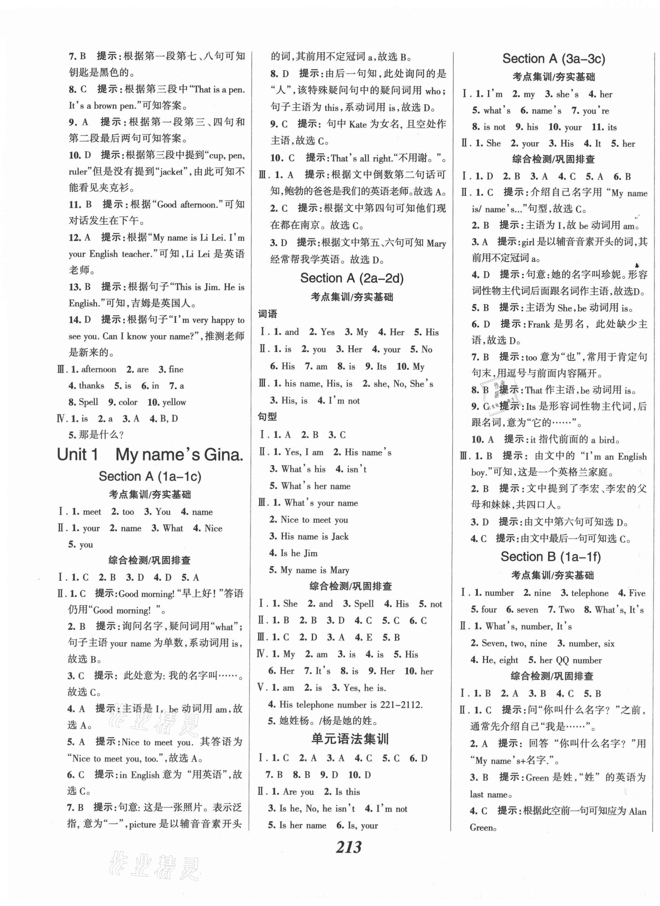 2021年全优课堂考点集训与满分备考七年级英语上册人教版 第3页