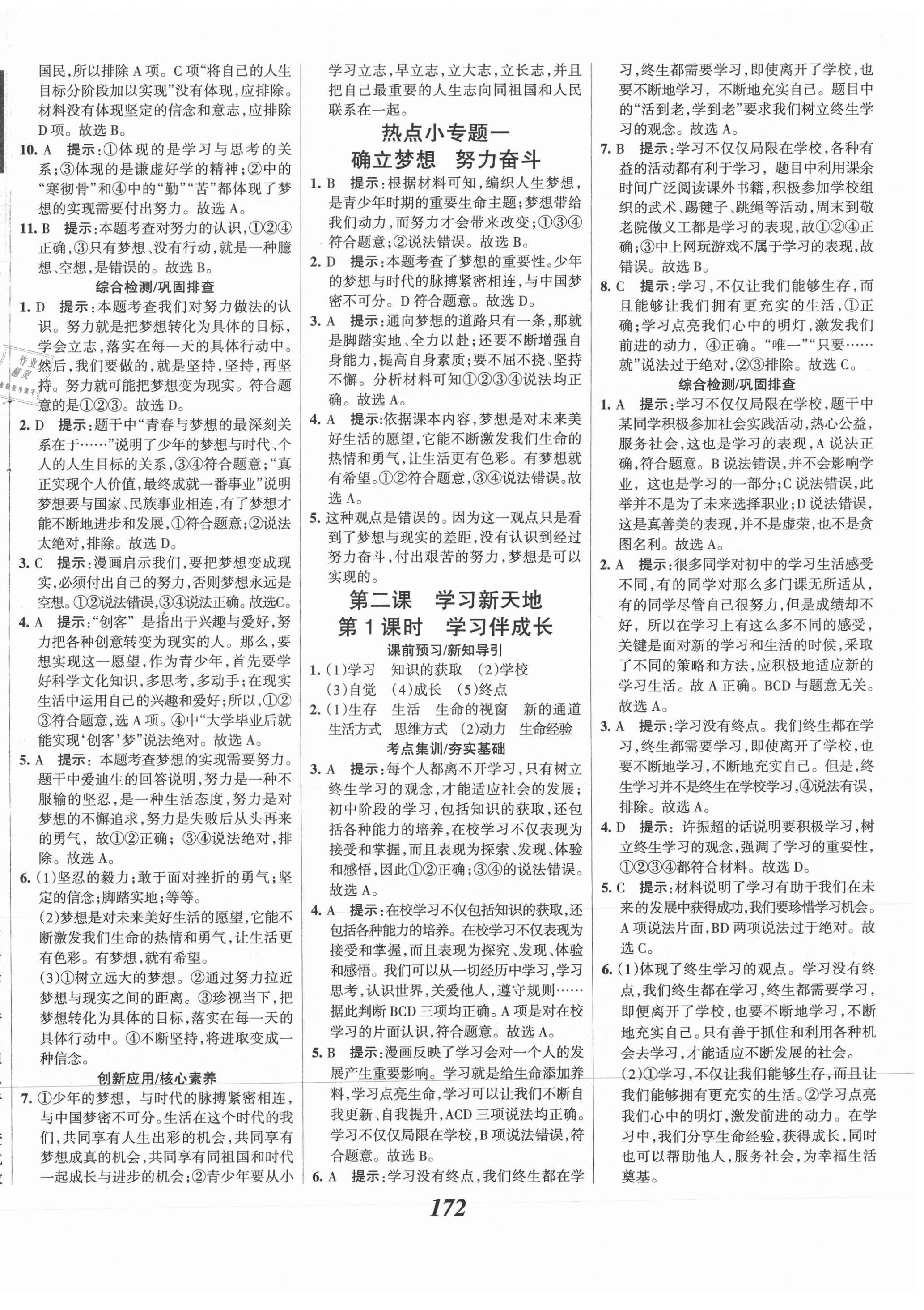 2021年全優(yōu)課堂考點(diǎn)集訓(xùn)與滿分備考七年級道德與法治上冊人教版 第2頁