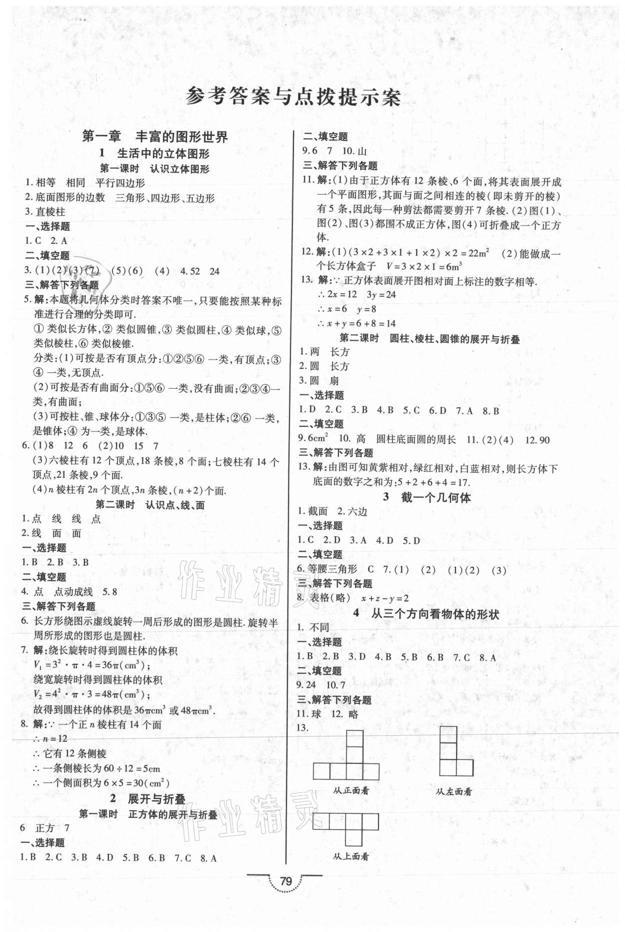 2021年名師在線魔力導學開心練七年級數(shù)學上冊北師大版 第1頁