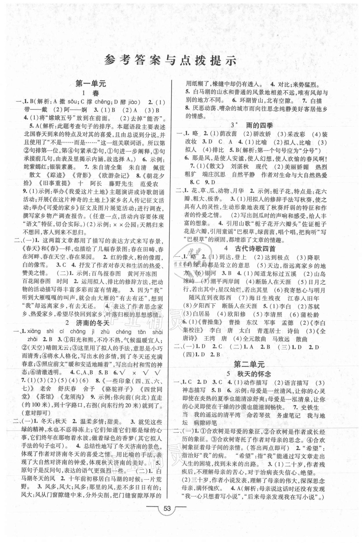 2021年名師在線魔力導(dǎo)學(xué)開心練七年級語文上冊部編版 第1頁