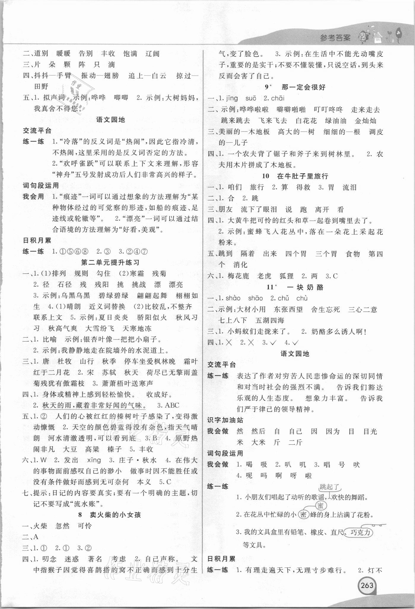 2021年七彩课堂三年级语文上册人教版河北专版 参考答案第2页