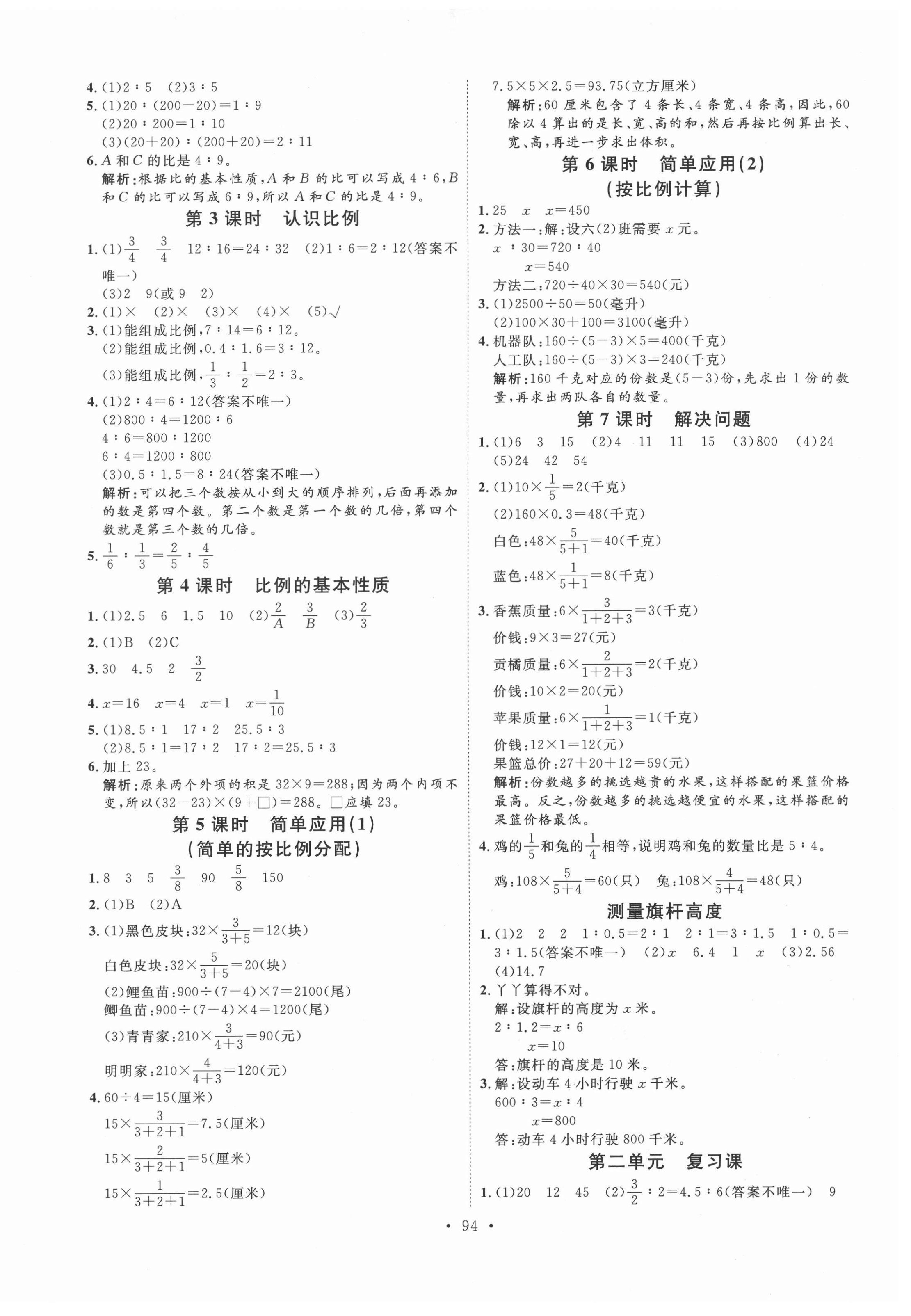 2021年每時(shí)每刻快樂優(yōu)加作業(yè)本六年級(jí)數(shù)學(xué)上冊(cè)冀教版 參考答案第2頁(yè)