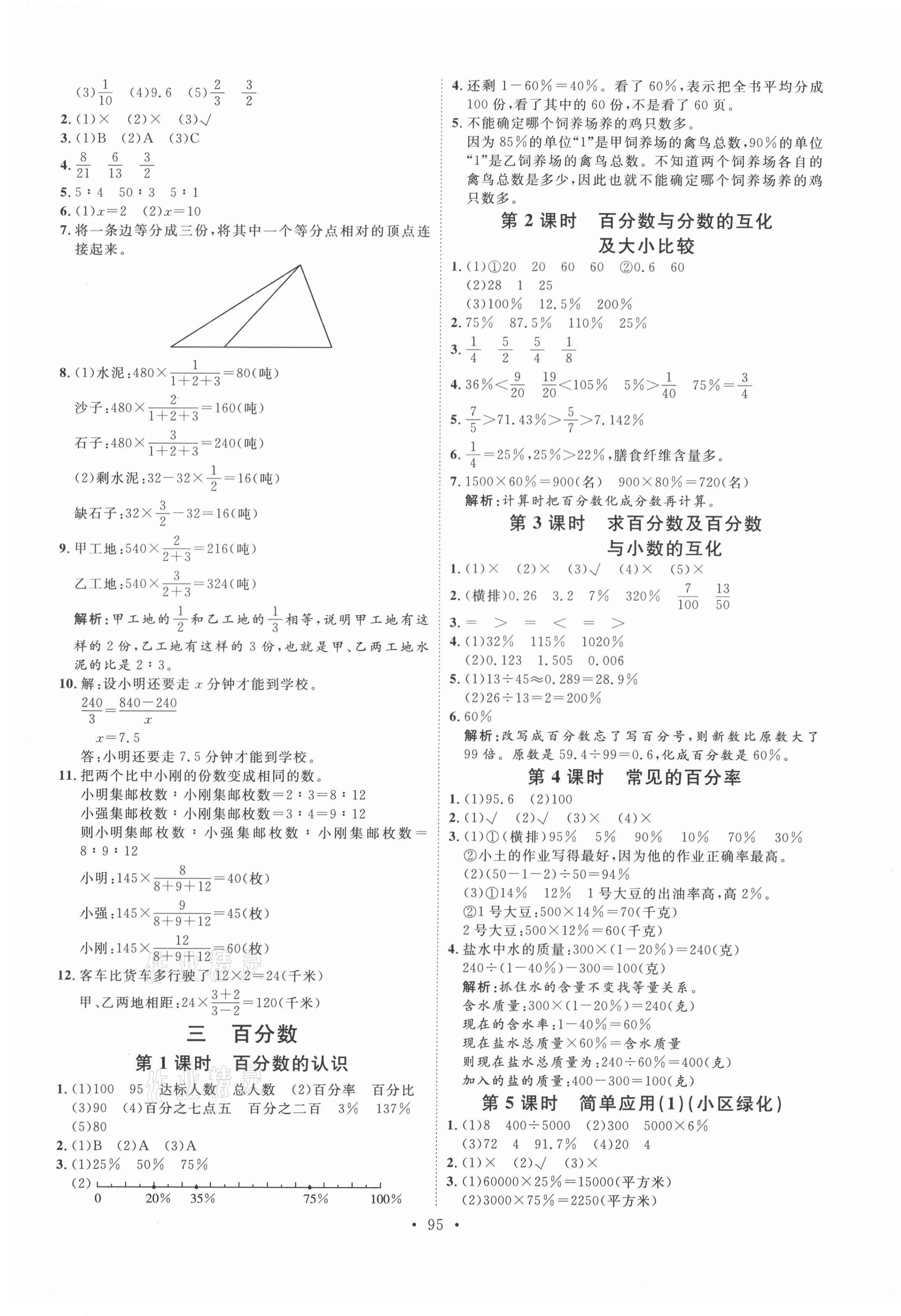 2021年每时每刻快乐优加作业本六年级数学上册冀教版 参考答案第3页