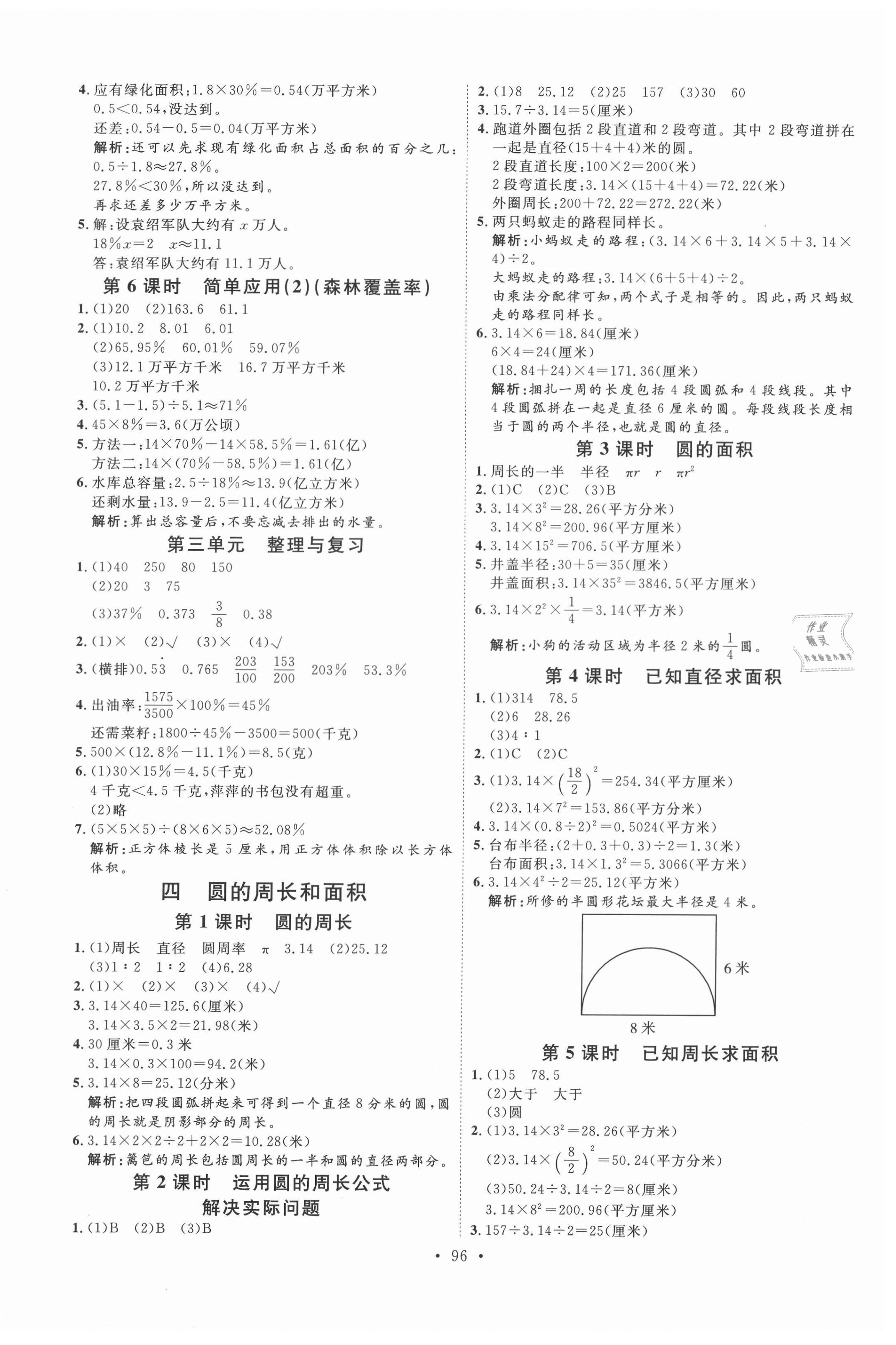 2021年每时每刻快乐优加作业本六年级数学上册冀教版 参考答案第4页