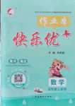 2021年每時(shí)每刻快樂優(yōu)加作業(yè)本六年級數(shù)學(xué)上冊冀教版