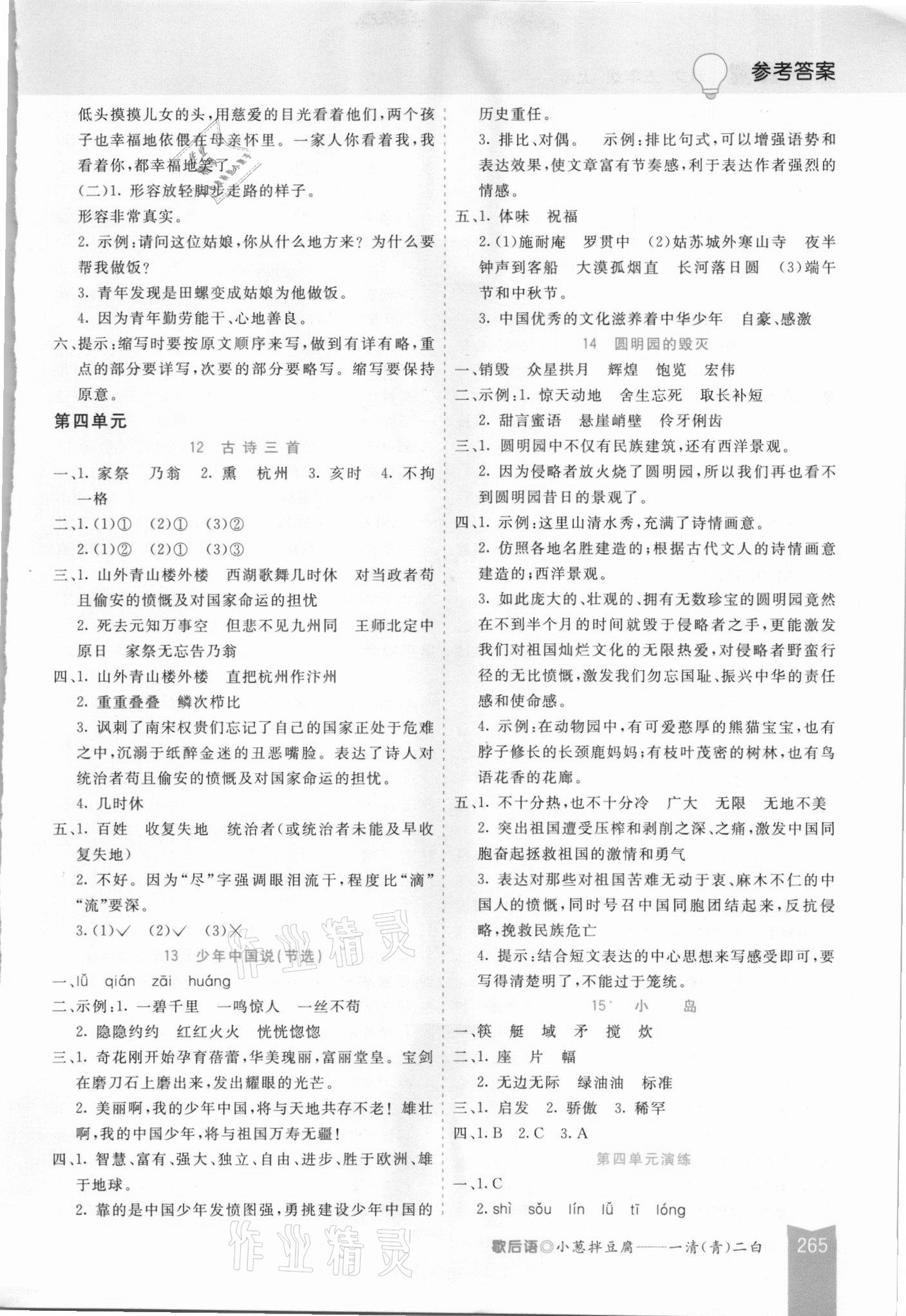 2021年五E課堂五年級(jí)語(yǔ)文上冊(cè)人教版河北專版 參考答案第4頁(yè)