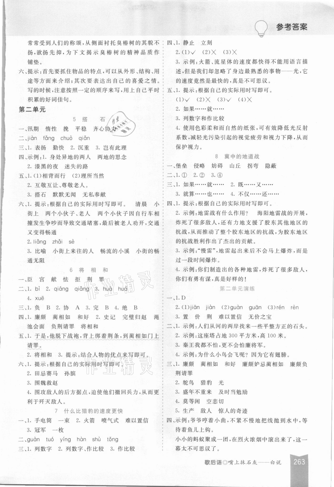 2021年五E課堂五年級(jí)語(yǔ)文上冊(cè)人教版河北專版 參考答案第2頁(yè)