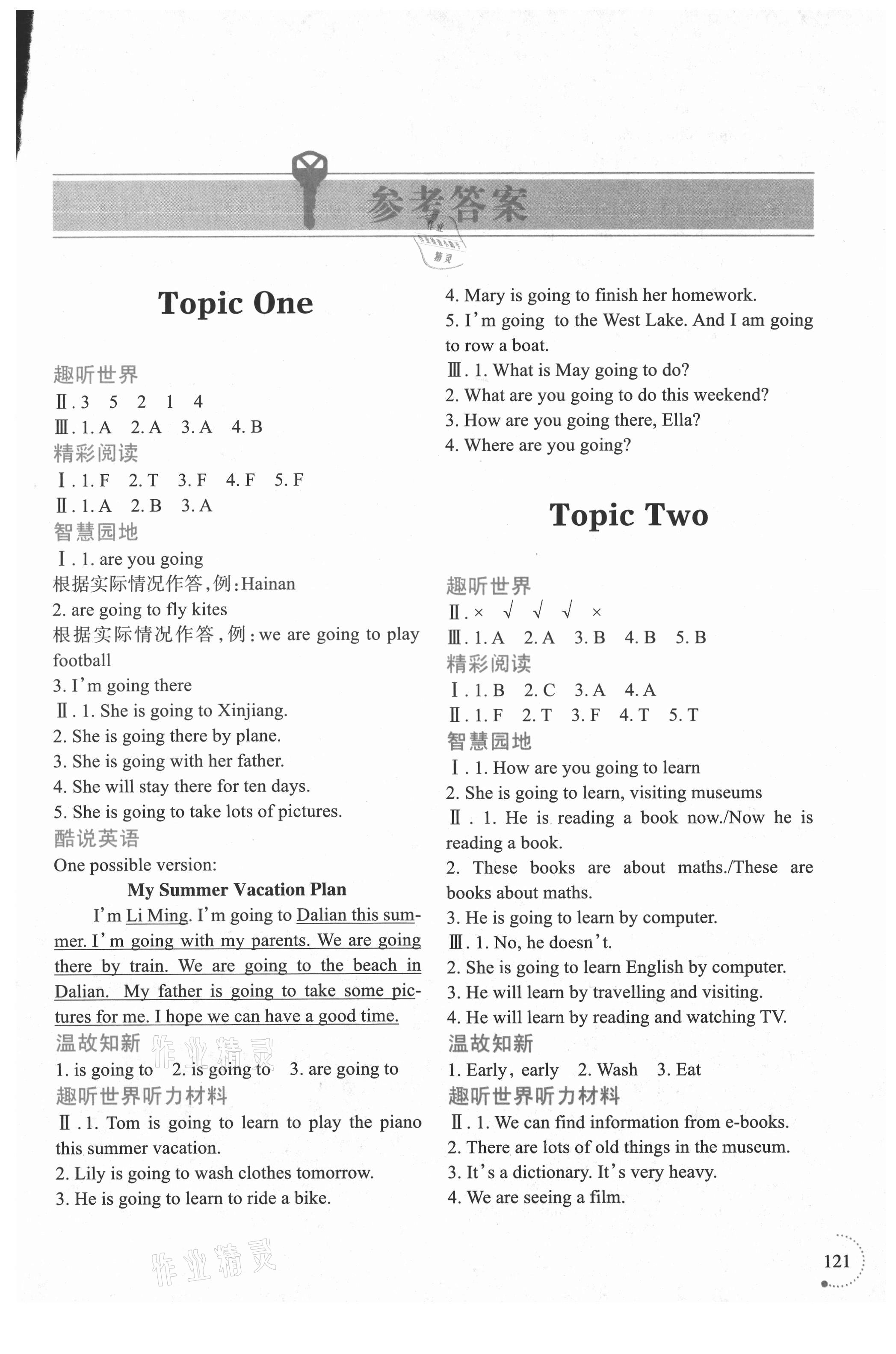 2021年暑假樂(lè)園遼寧師范大學(xué)出版社五年級(jí)英語(yǔ) 第1頁(yè)