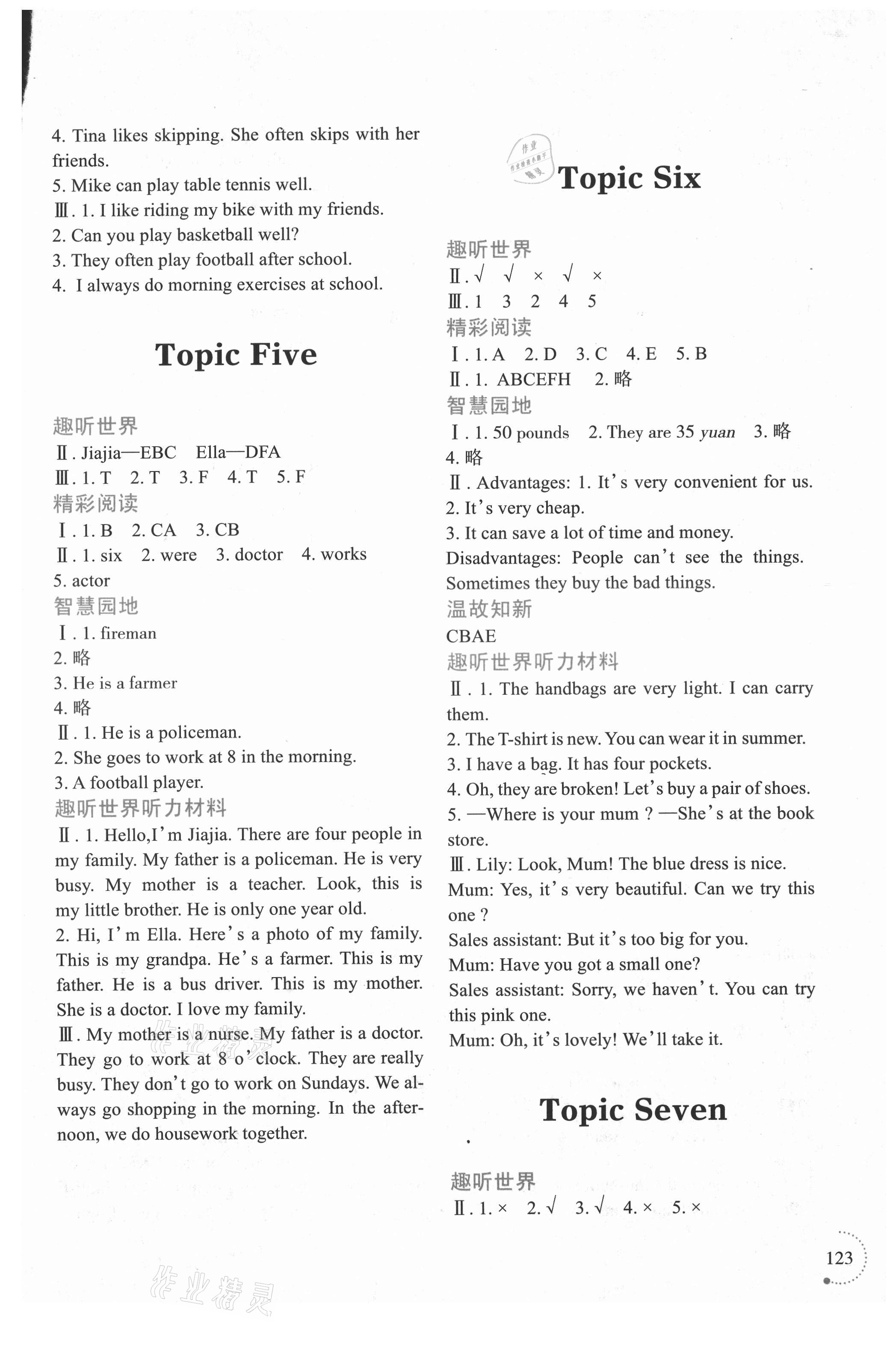 2021年暑假樂(lè)園遼寧師范大學(xué)出版社五年級(jí)英語(yǔ) 第3頁(yè)