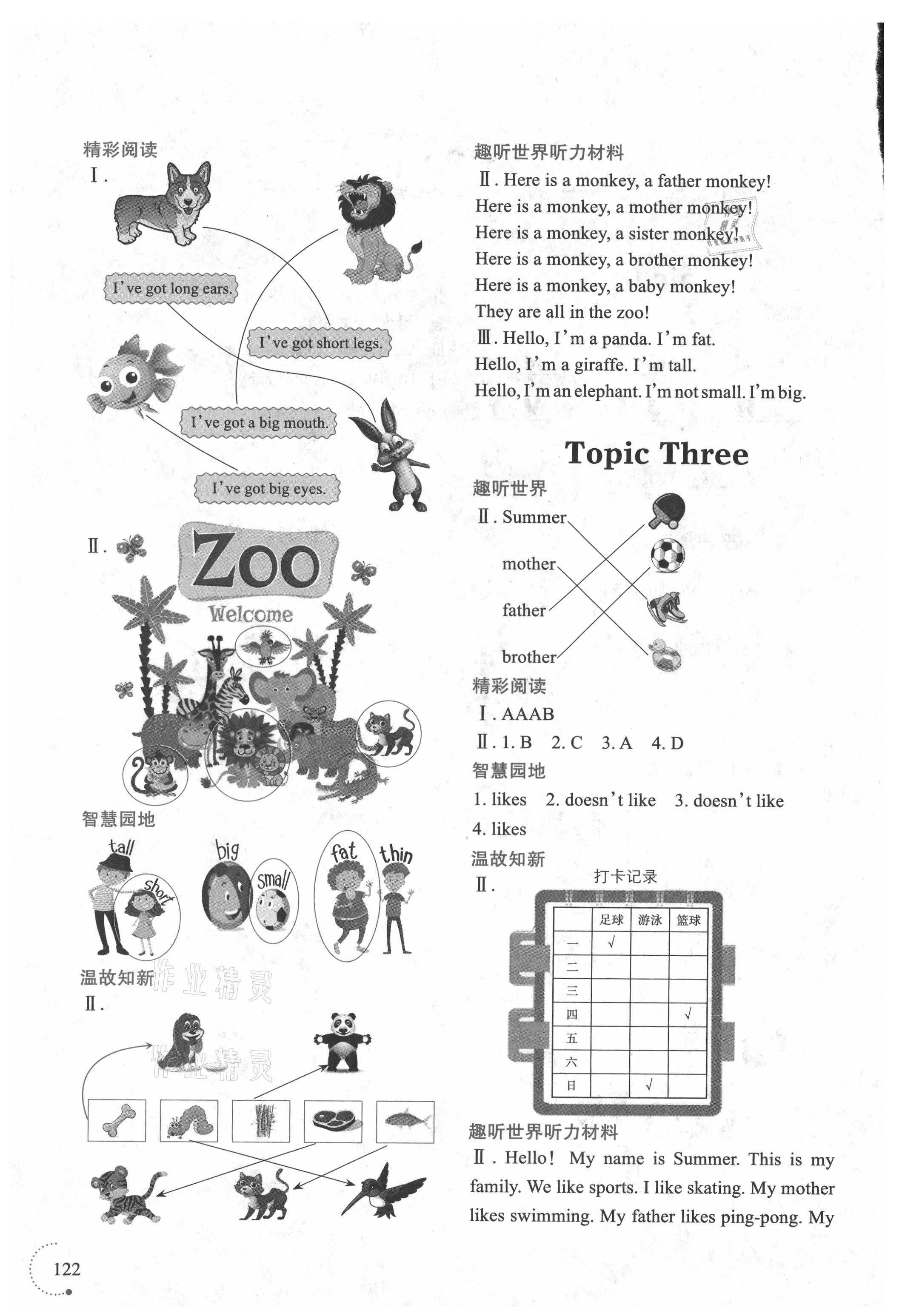 2021年暑假樂園三年級英語遼寧師范大學(xué)出版社 第2頁