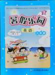 2021年暑假樂園三年級英語遼寧師范大學(xué)出版社