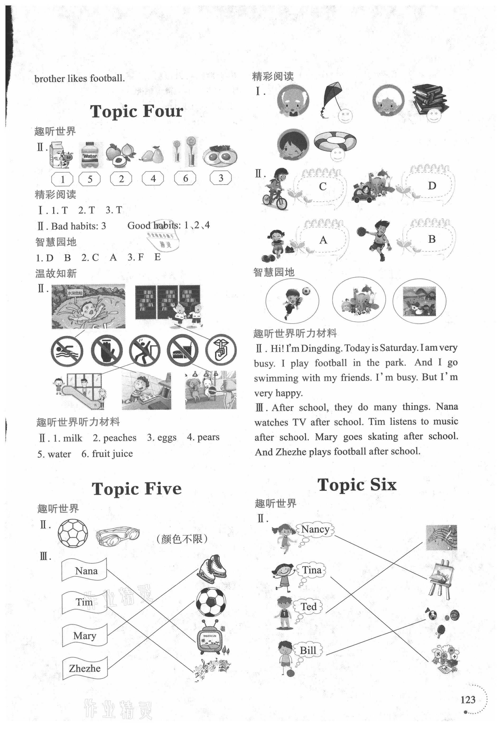 2021年暑假乐园三年级英语辽宁师范大学出版社 第3页