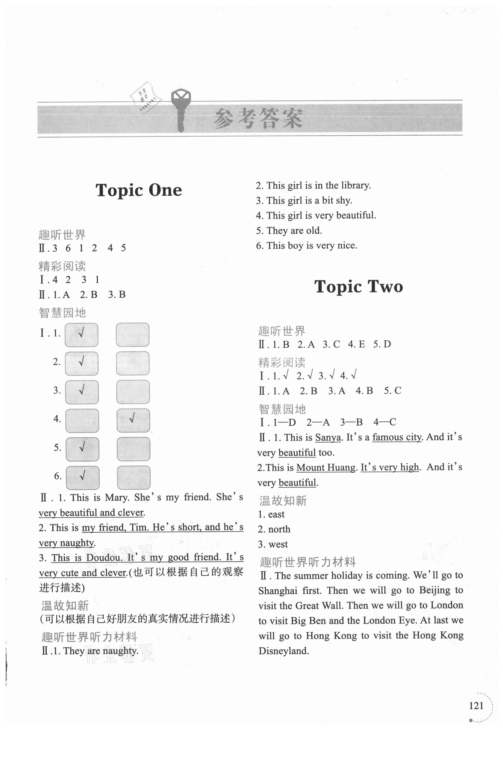 2021年暑假乐园四年级英语辽宁师范大学出版社 第1页