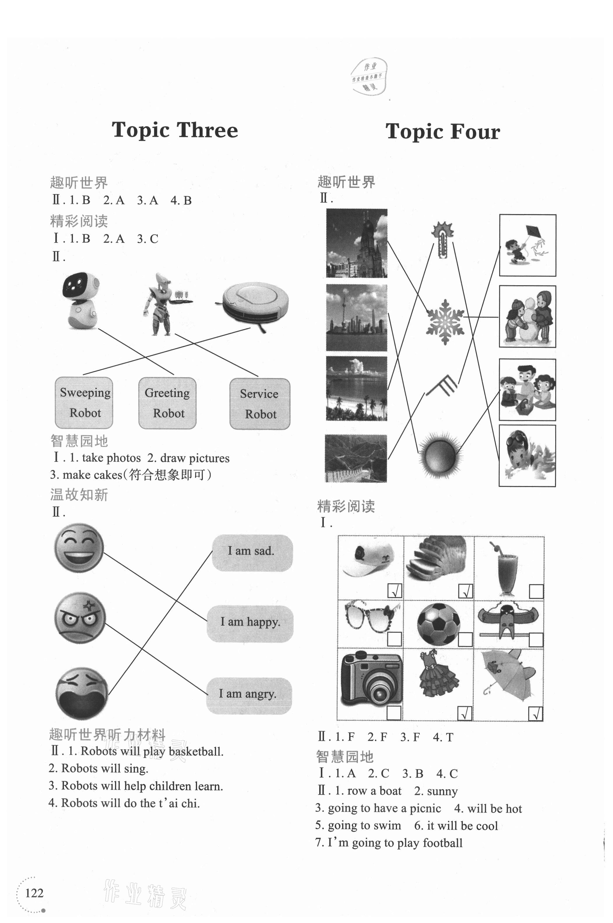 2021年暑假乐园四年级英语辽宁师范大学出版社 第2页