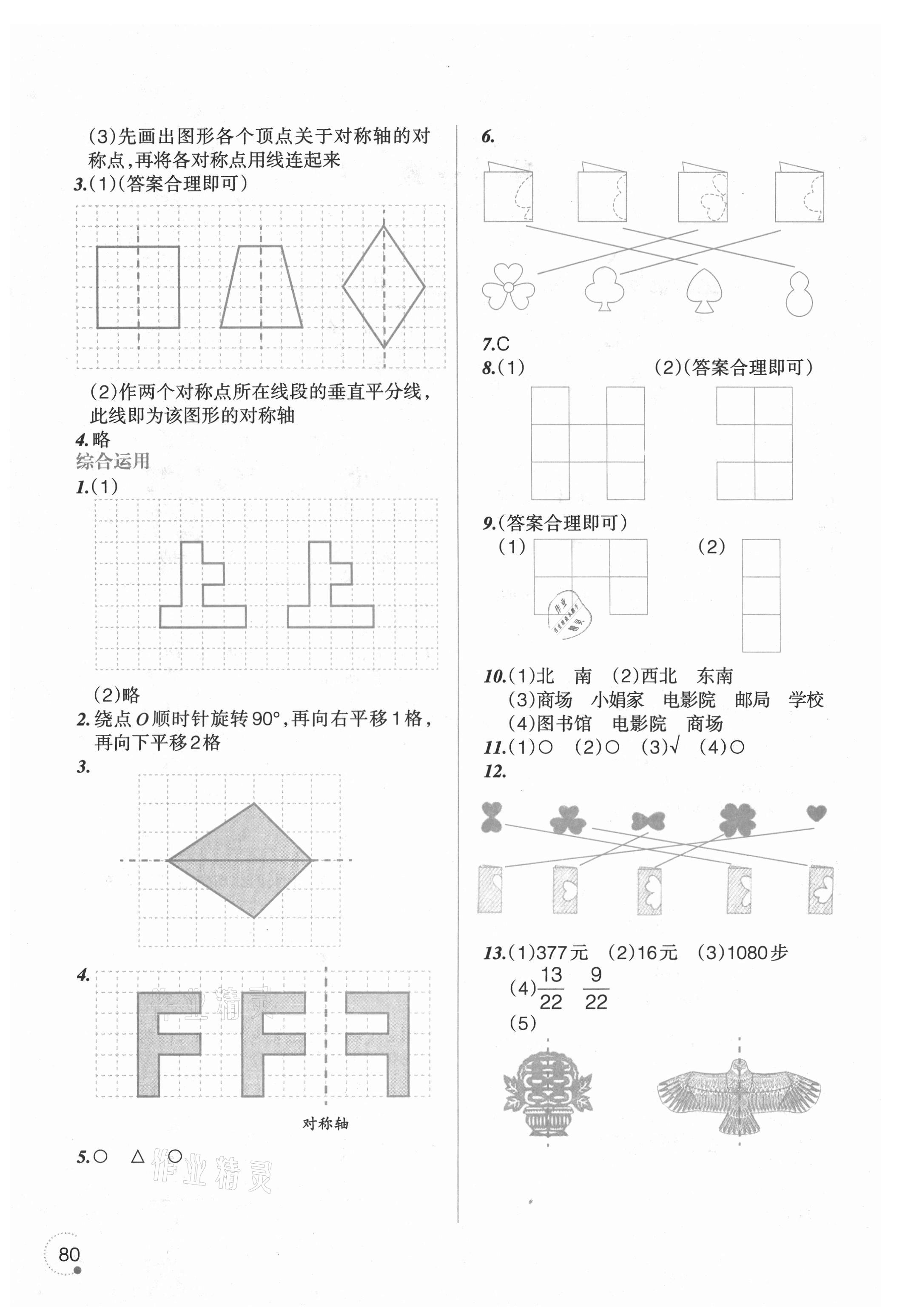 2021年暑假乐园辽宁师范大学出版社三年级数学 第2页