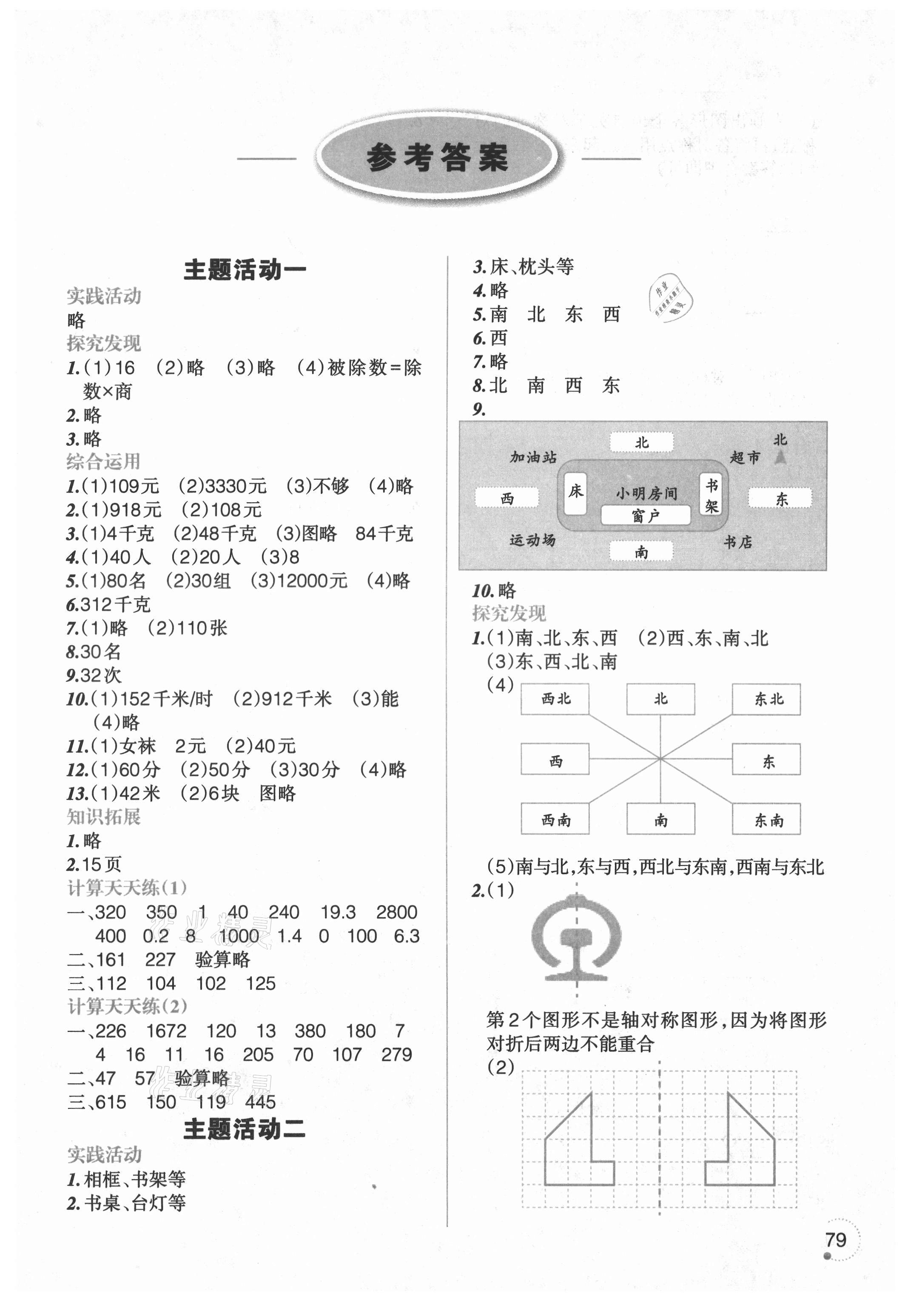 2021年暑假乐园辽宁师范大学出版社三年级数学 第1页